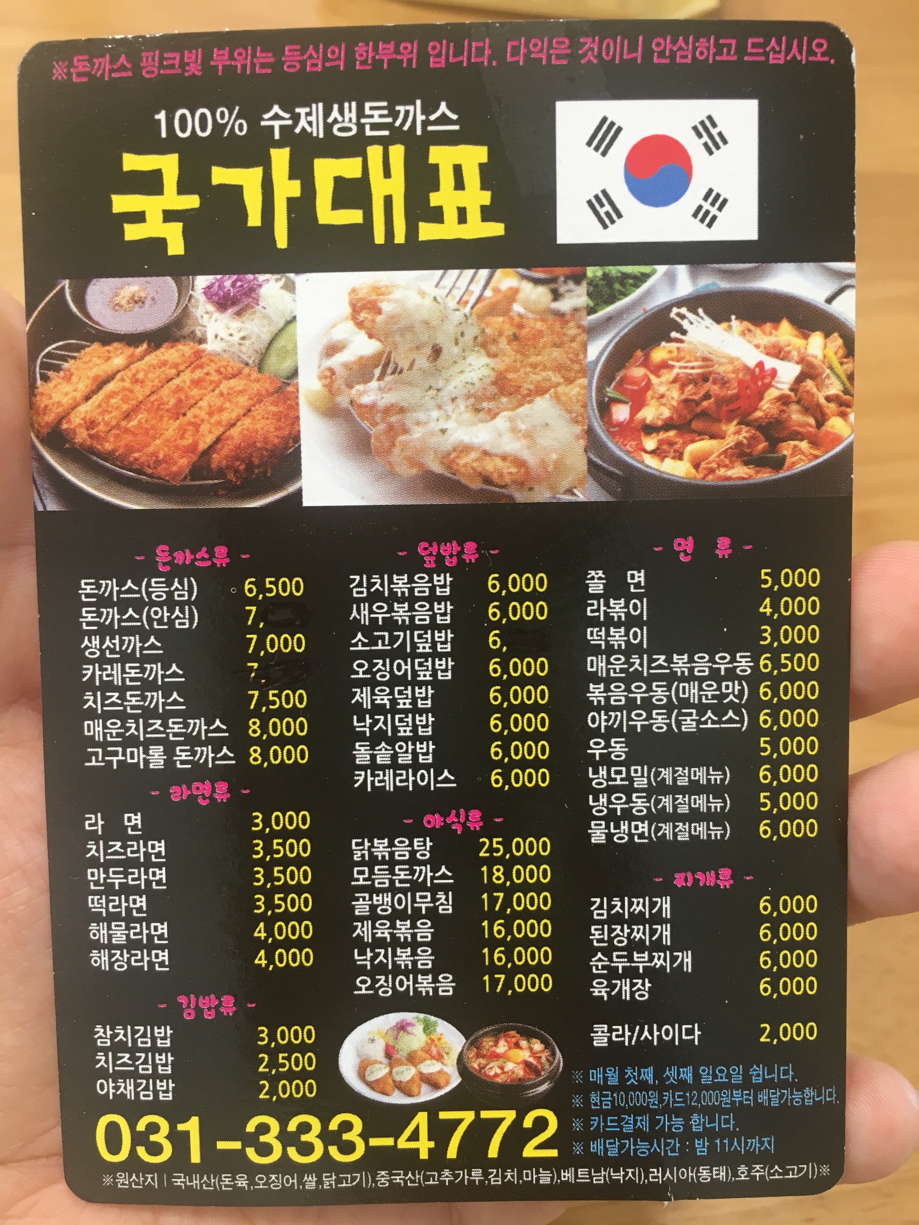 국가대표 천리점