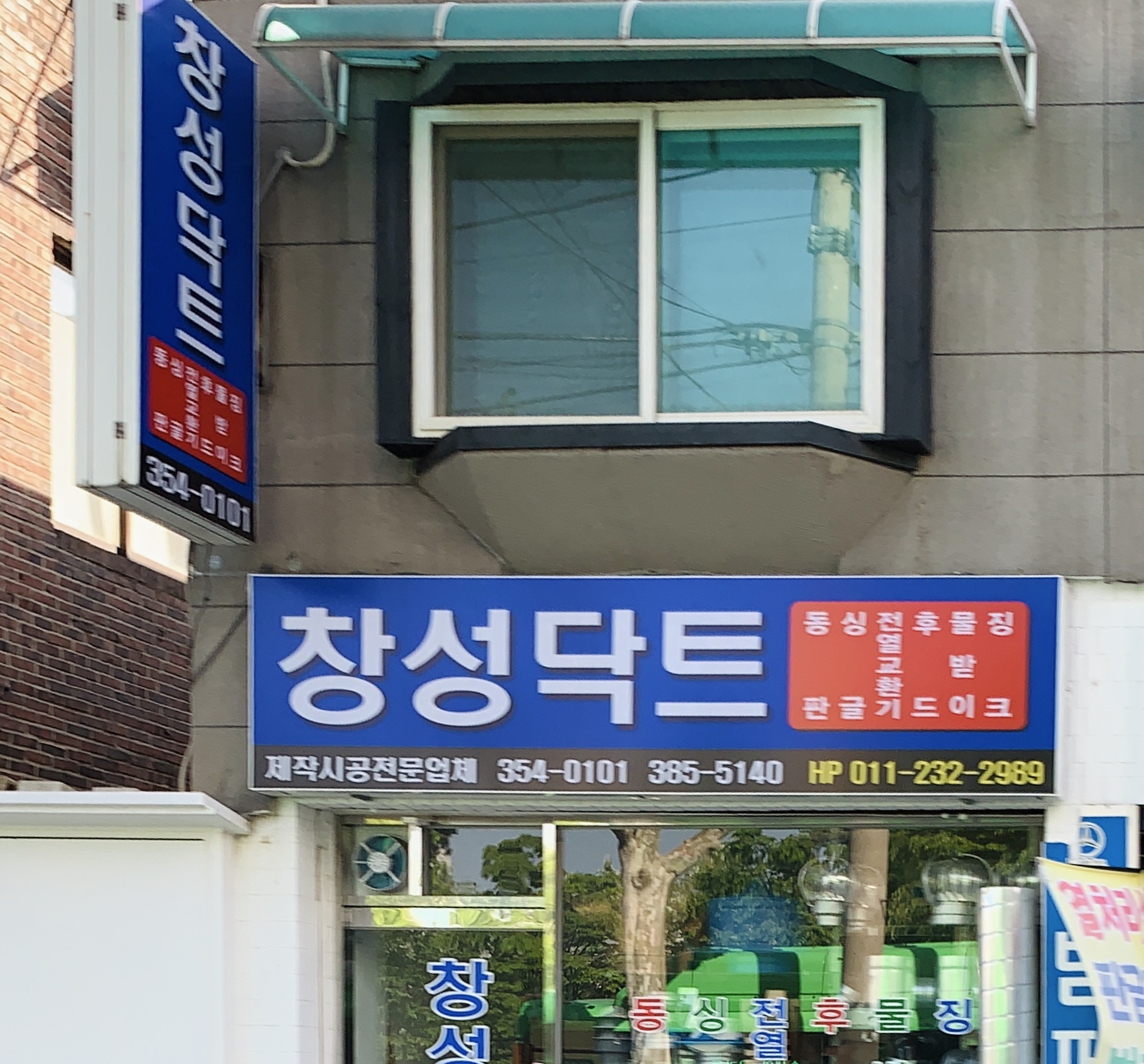 창성기업