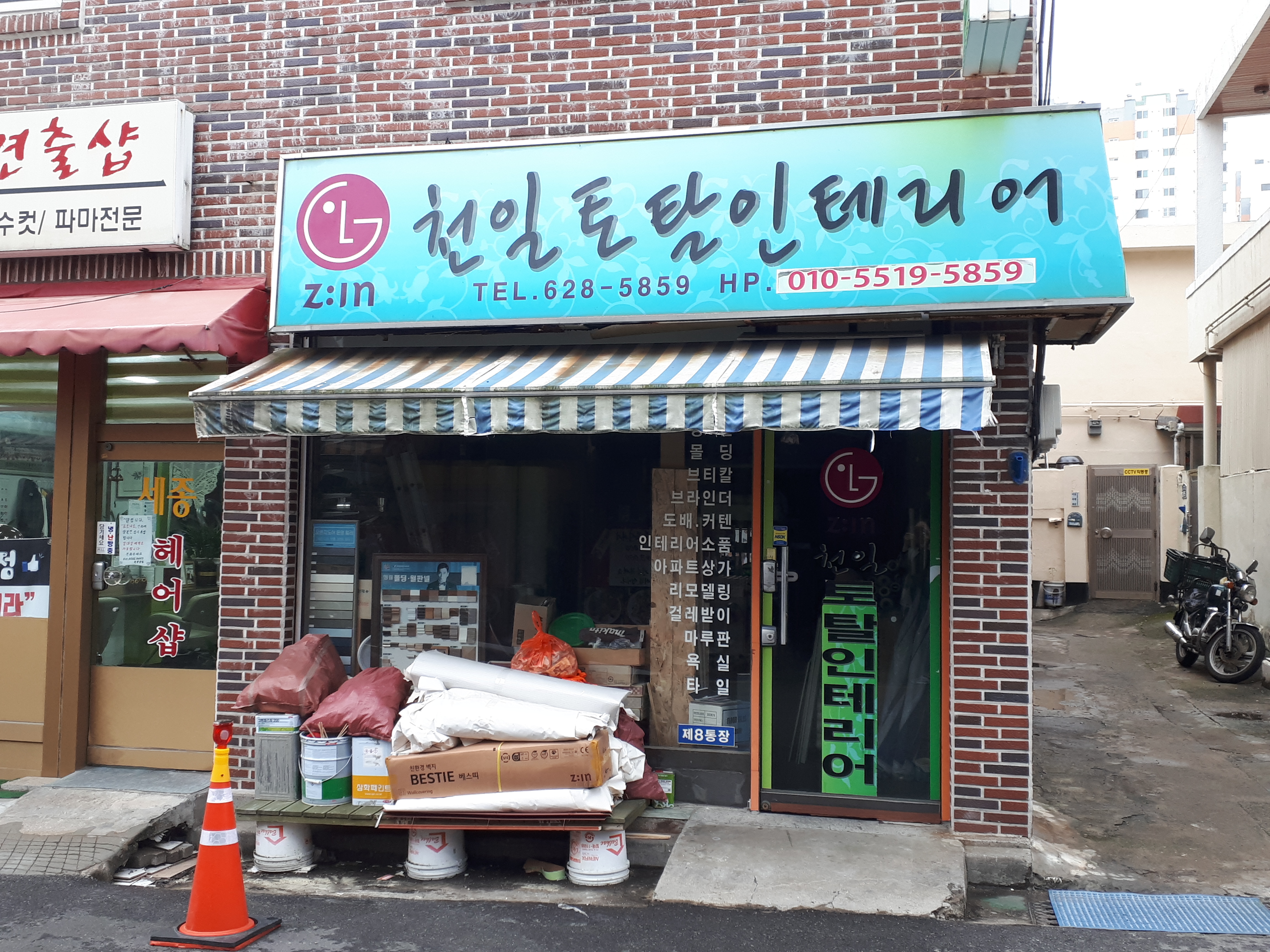 천일토탈인테리어