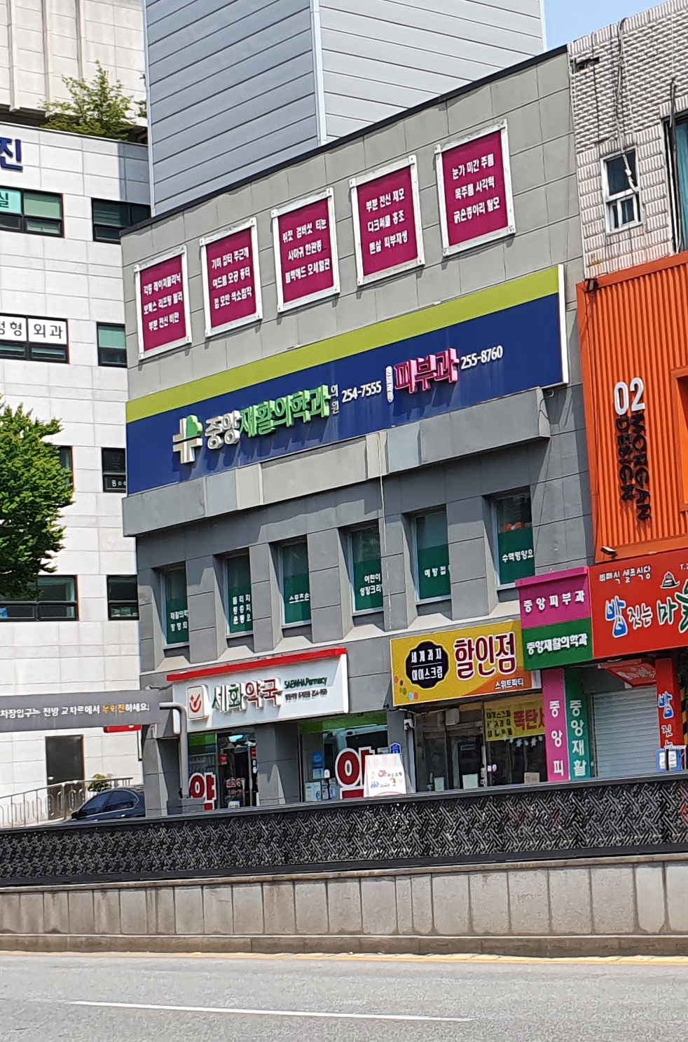 중앙재활의학과의원