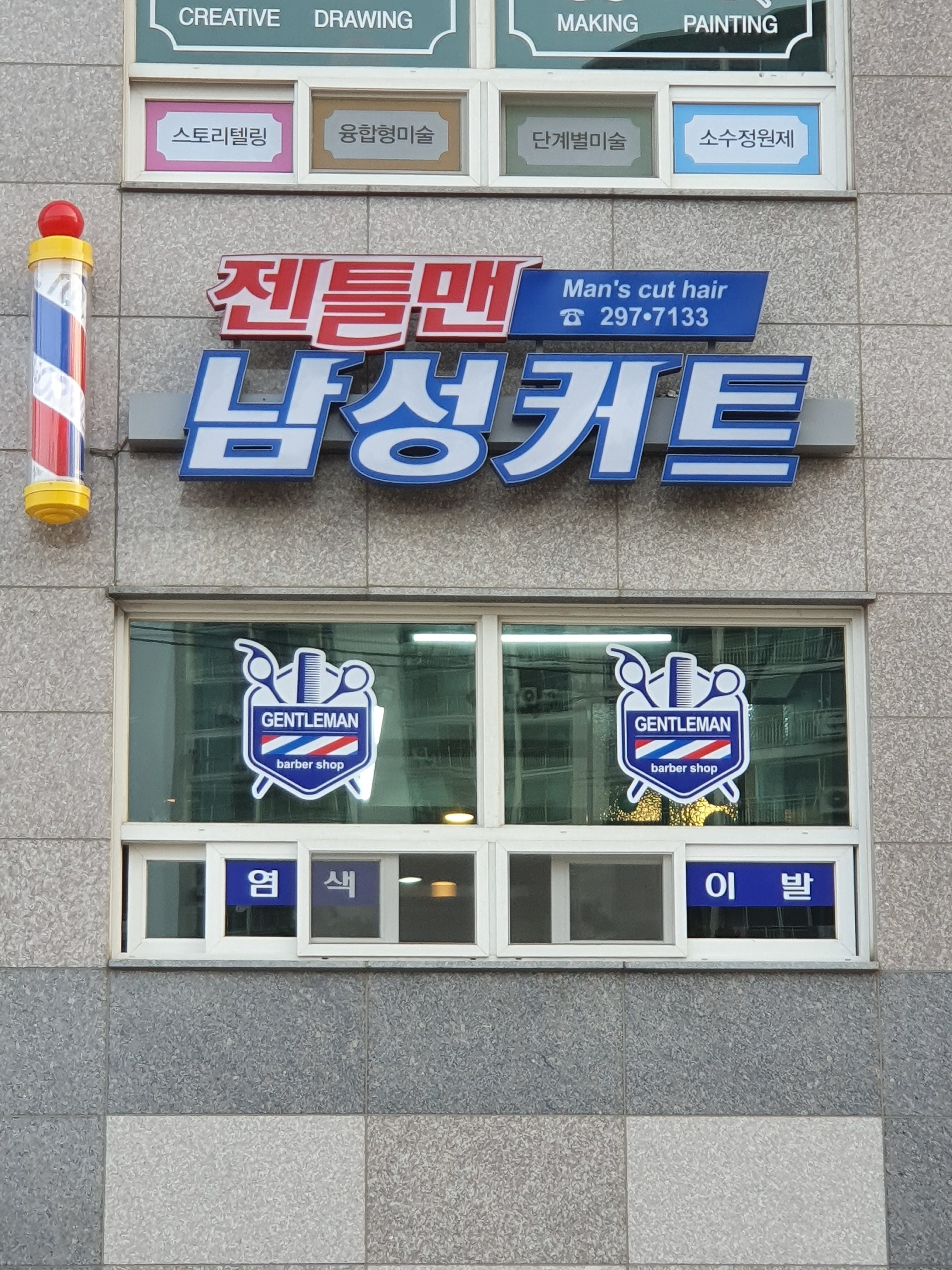 젠틀맨남성커트