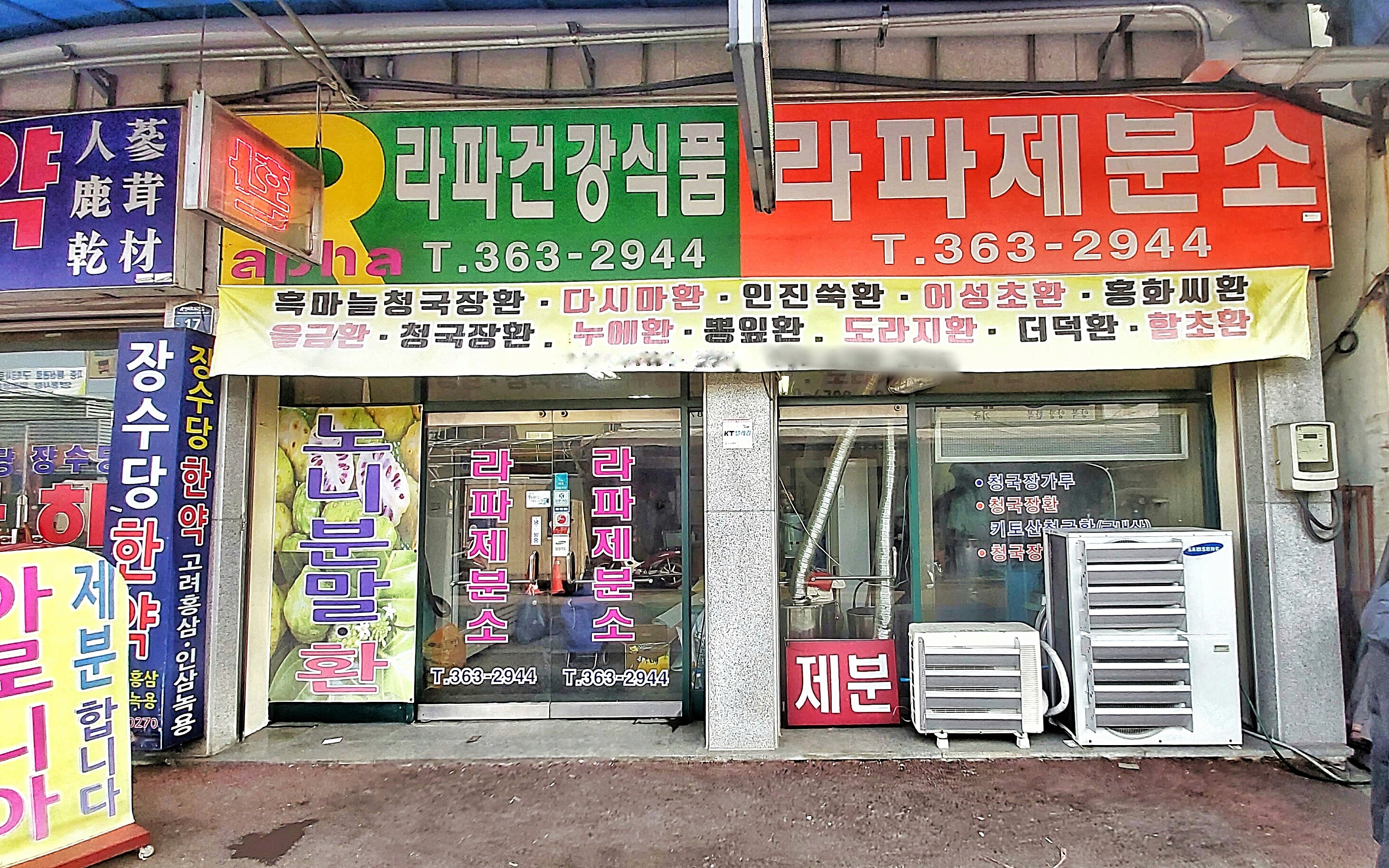 라파제분소