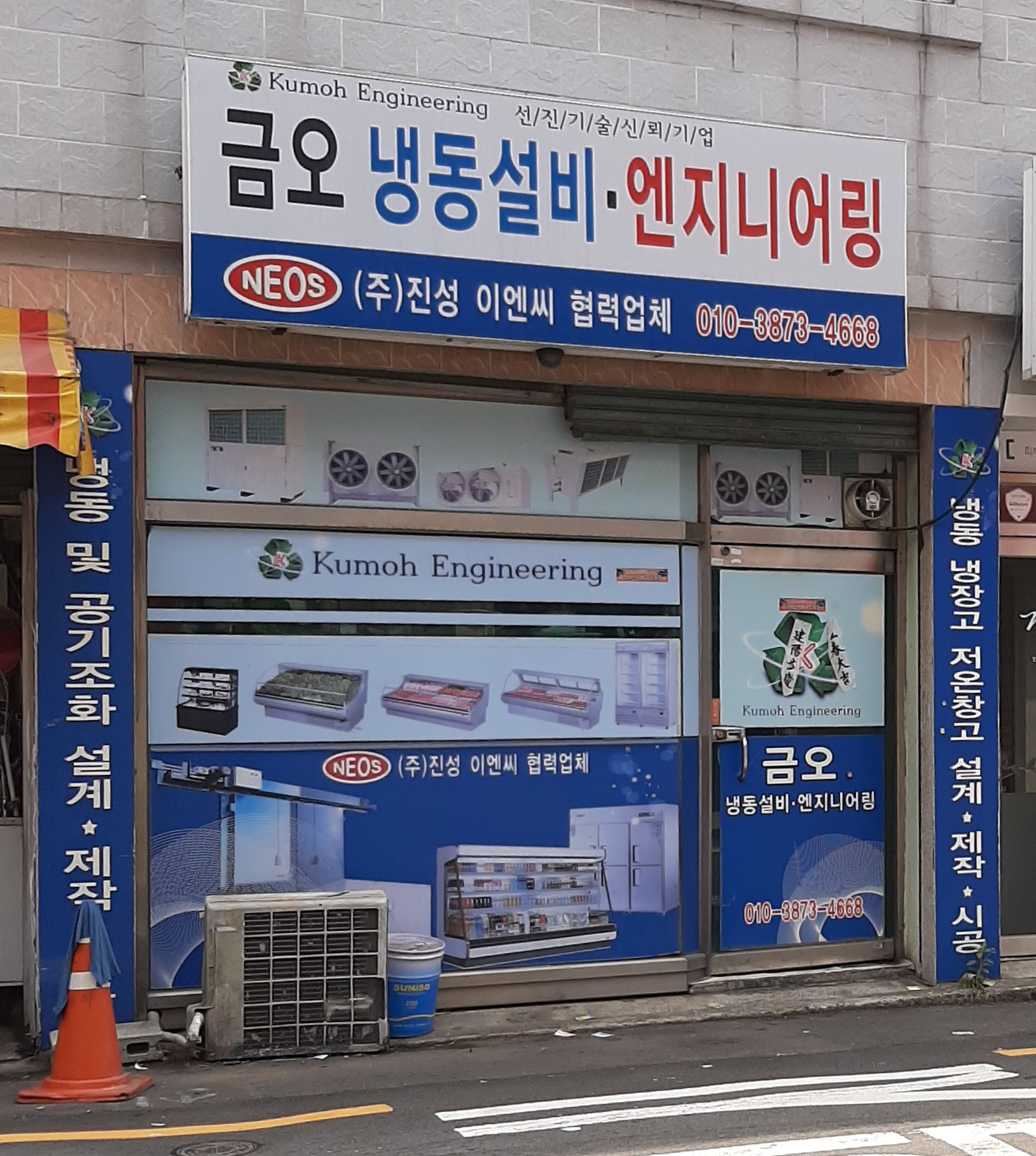 금오고속냉동
