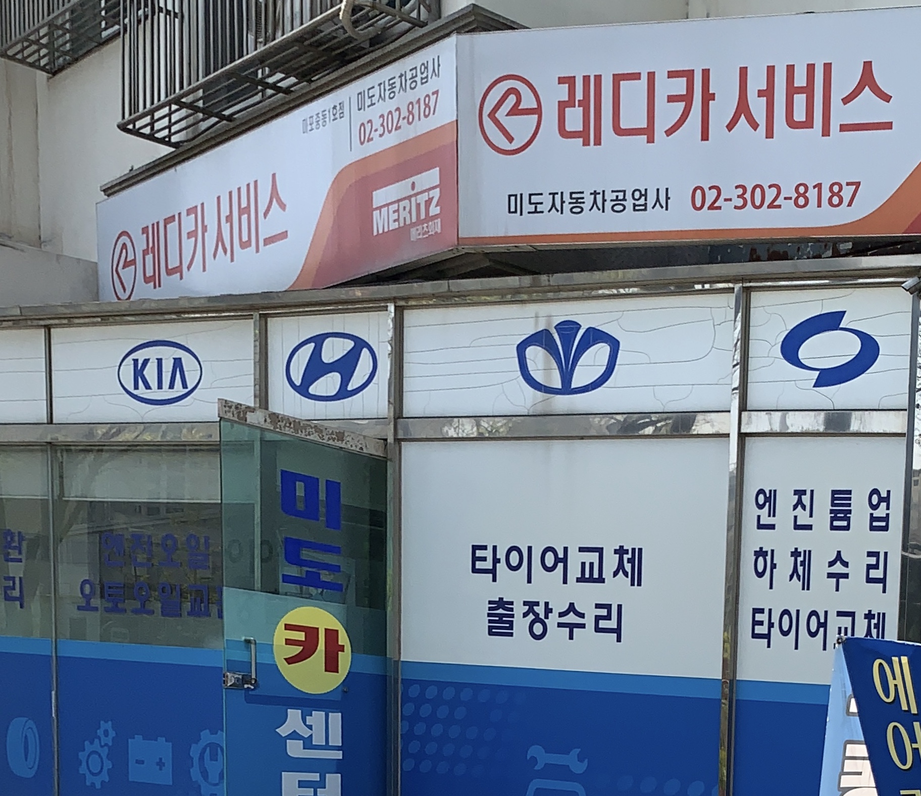 미도자동차공업사