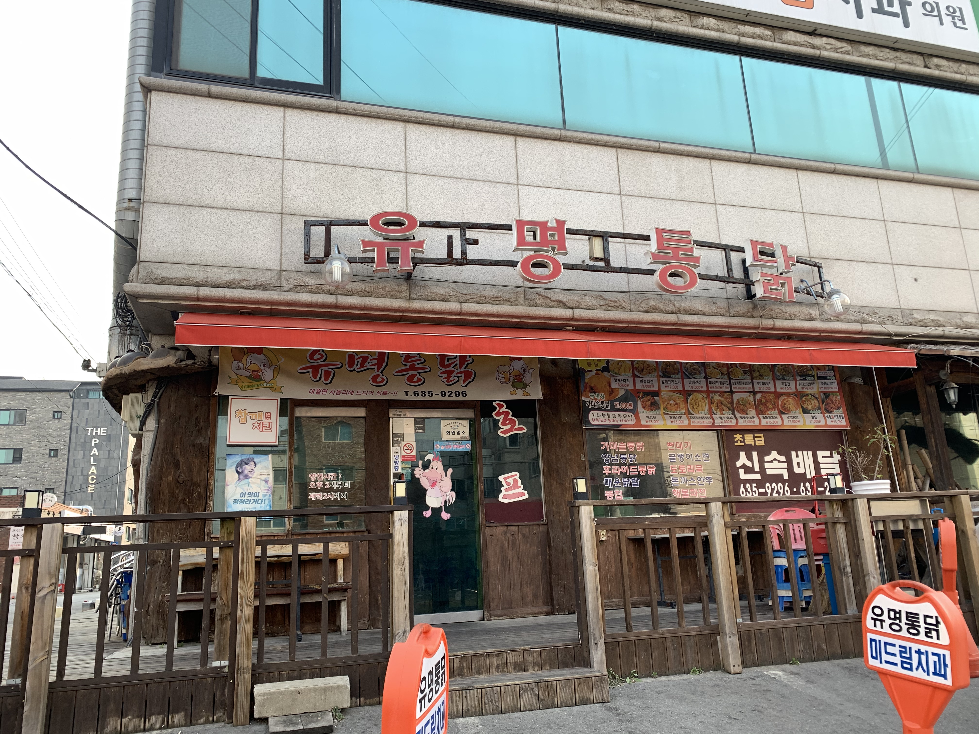 유명통닭 설명사진