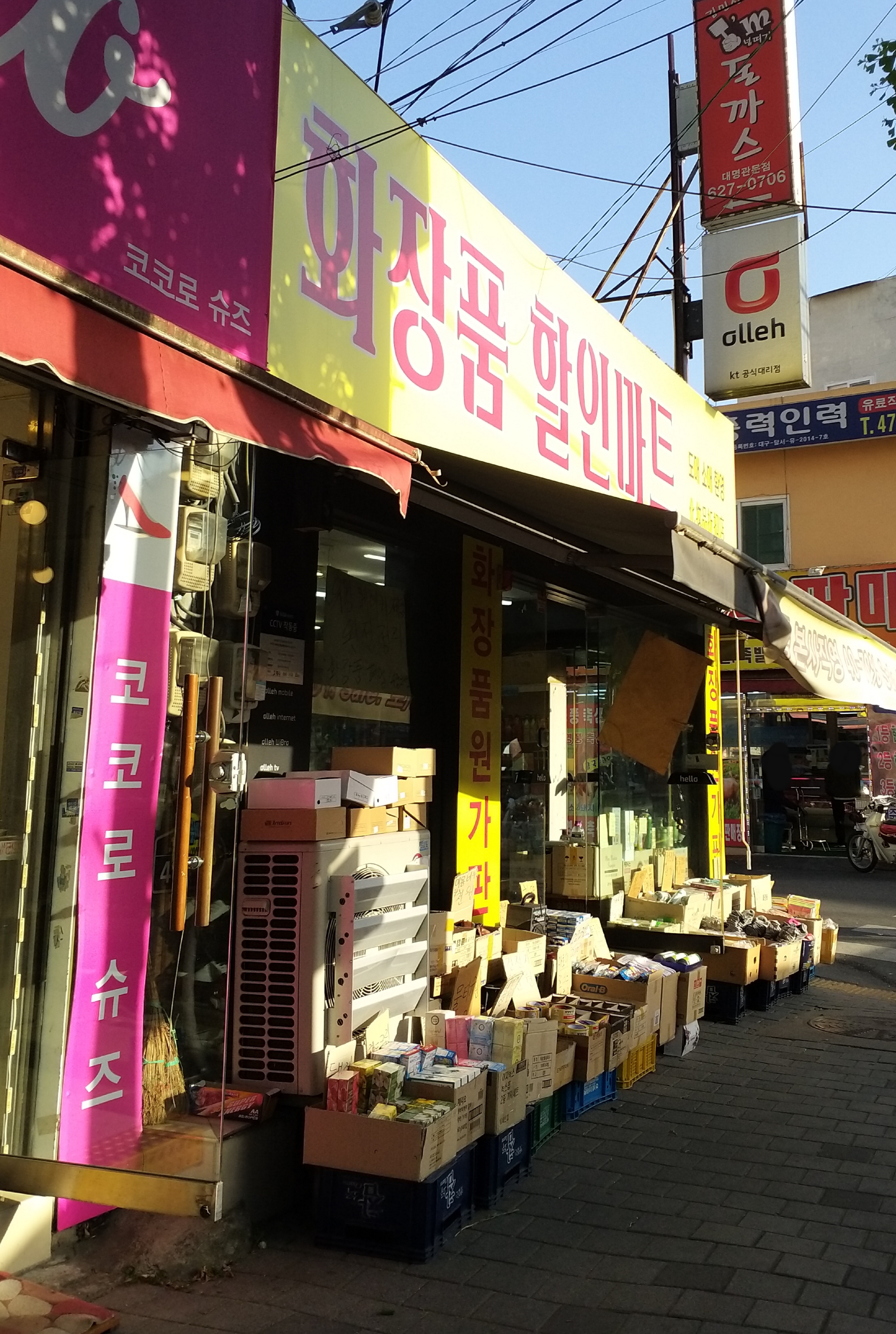 화장품할인마트 대표 이미지