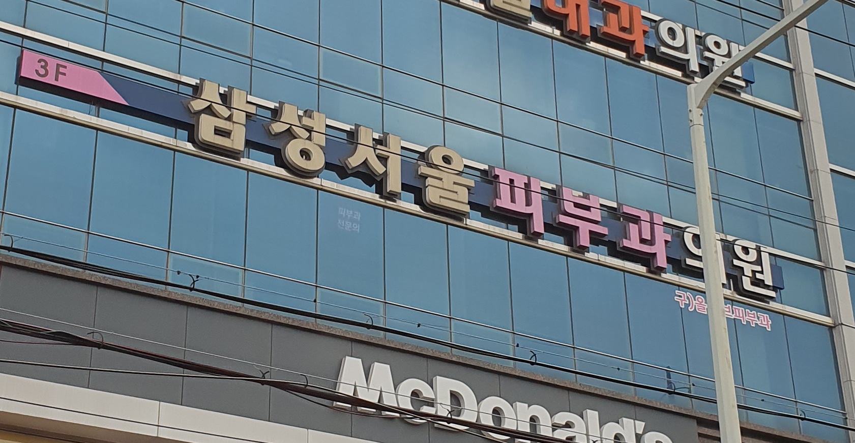 삼성서울피부과의원
