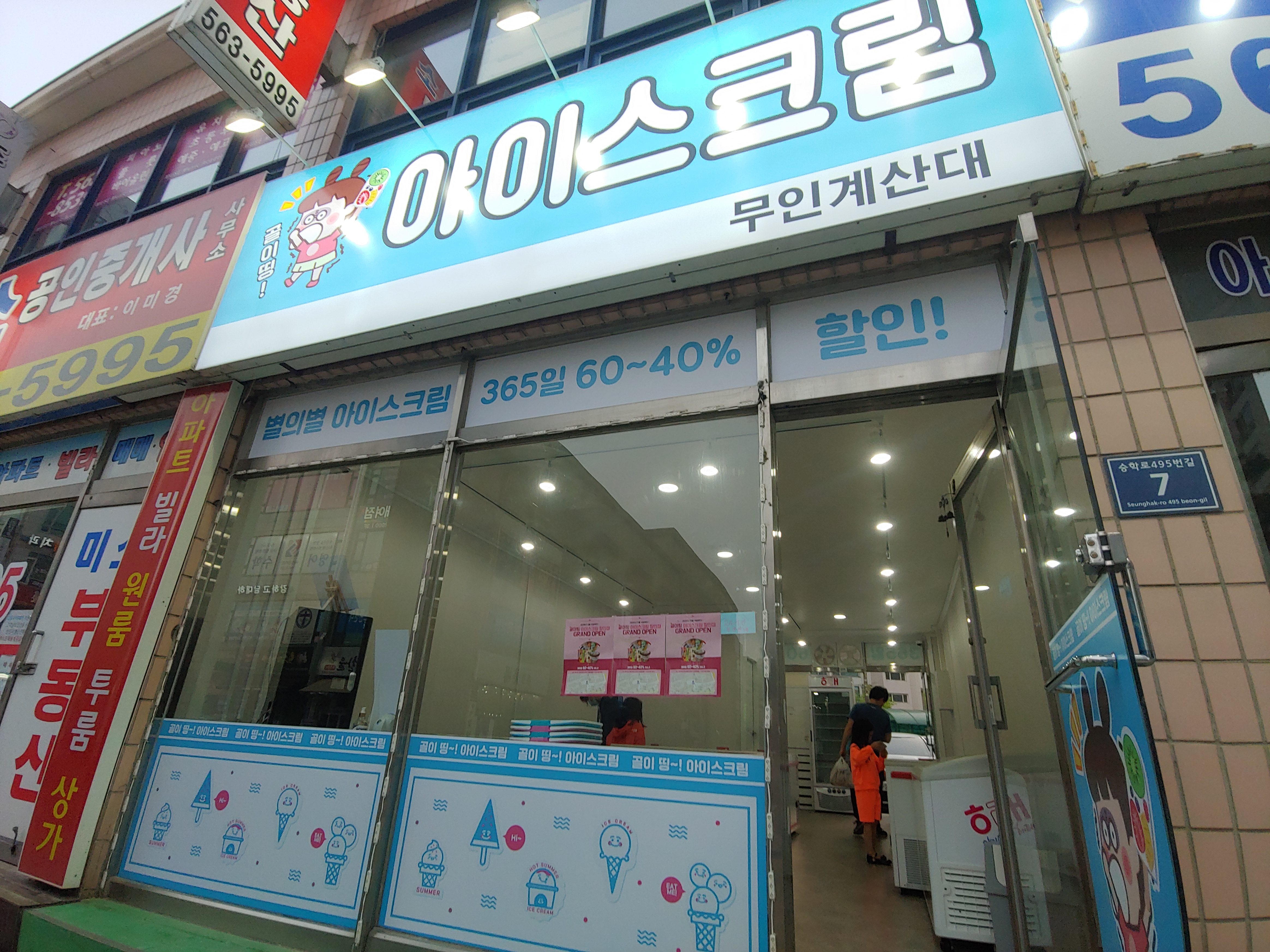 골이띵아이스크림할인점