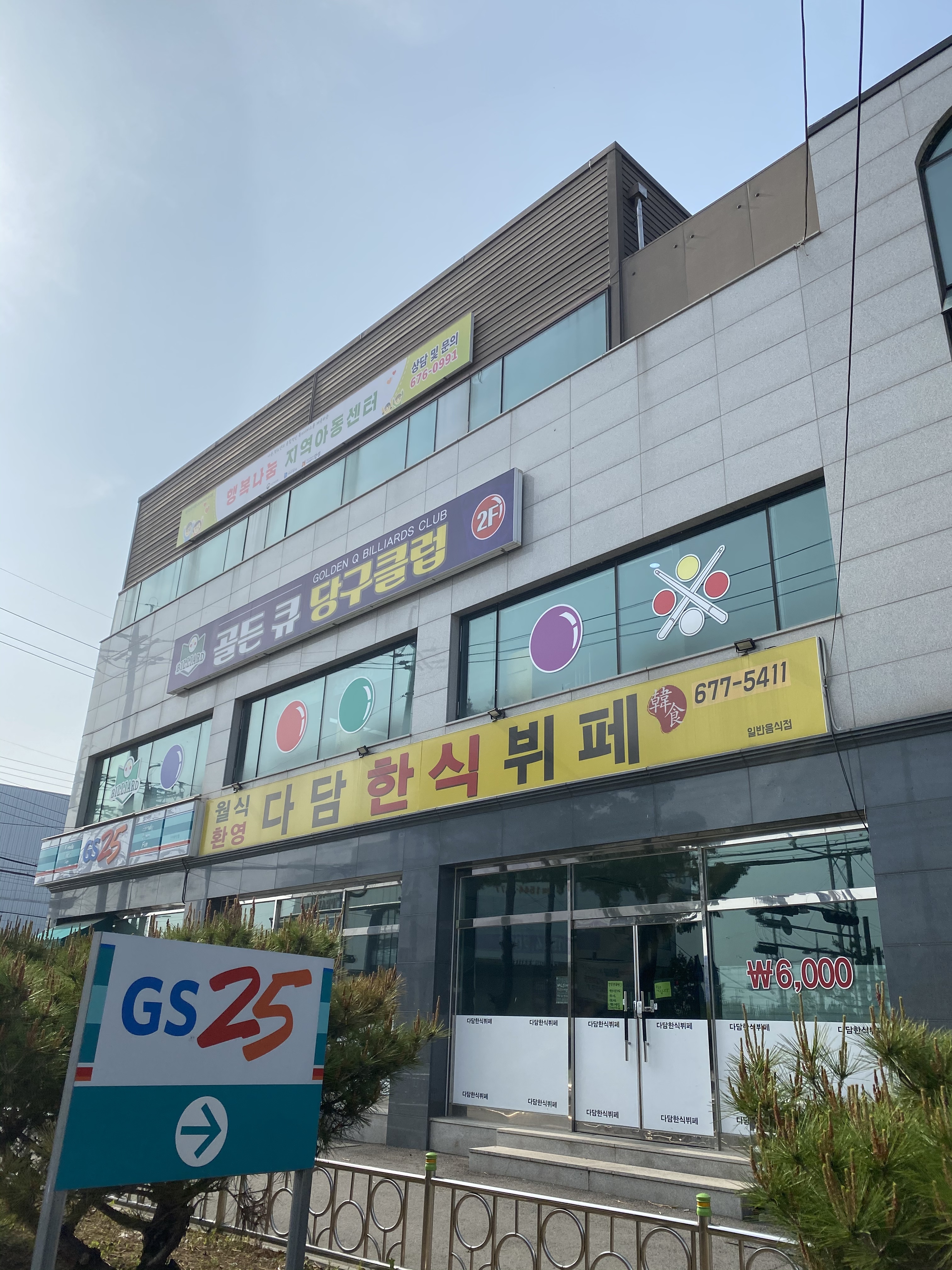 다담한식뷔페