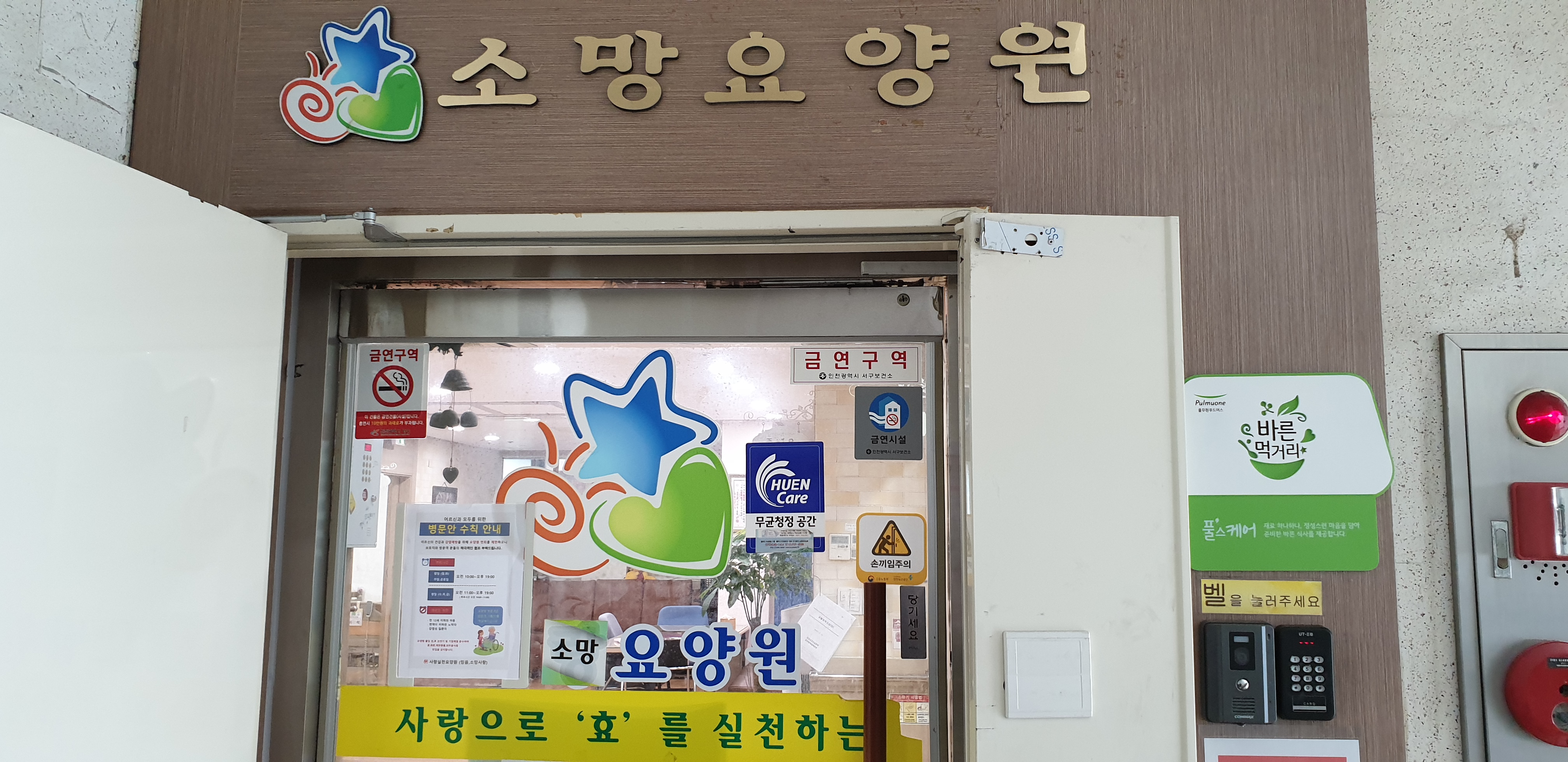 소망요양원