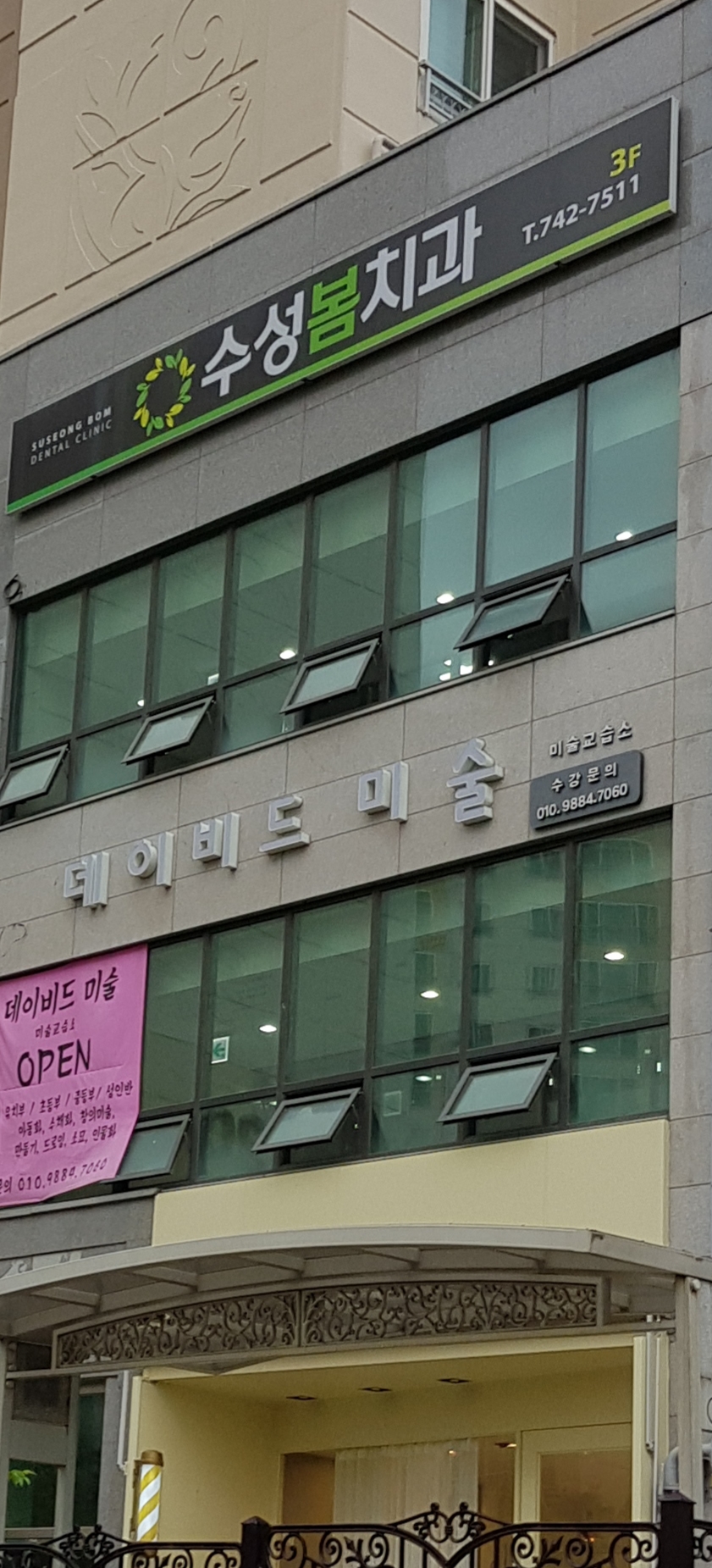 수성봄치과의원 대표 이미지