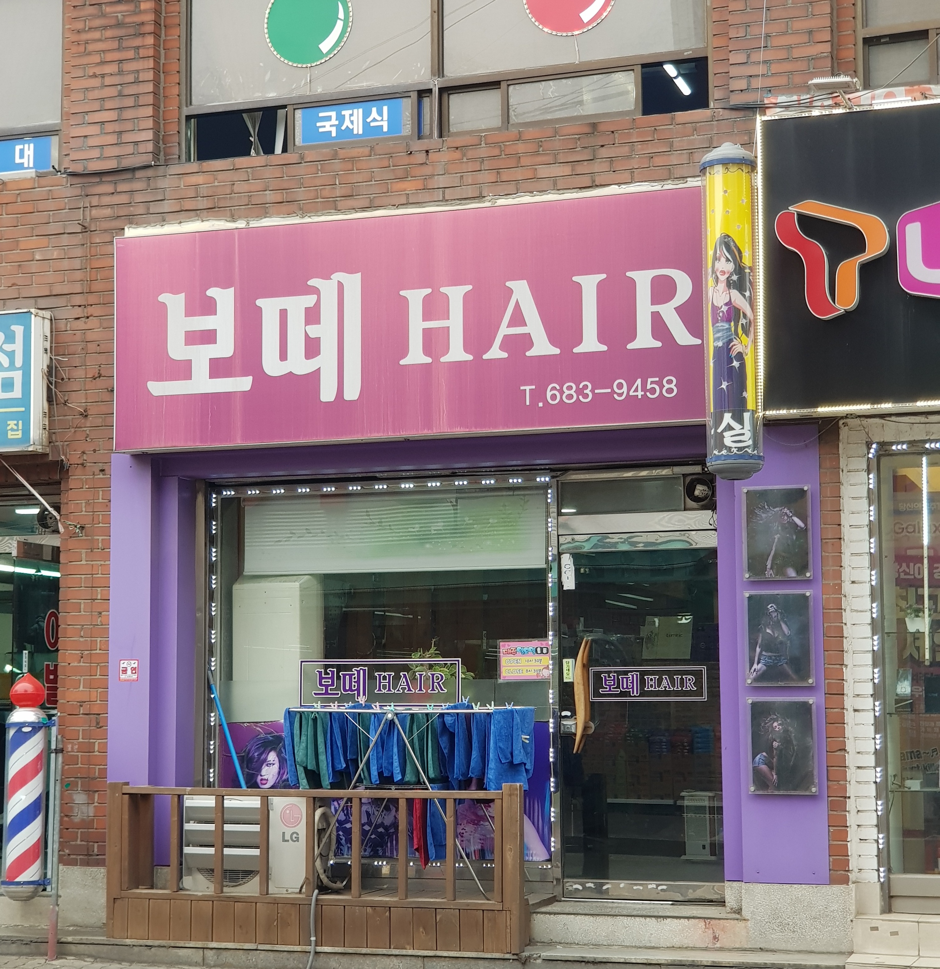 보떼헤어