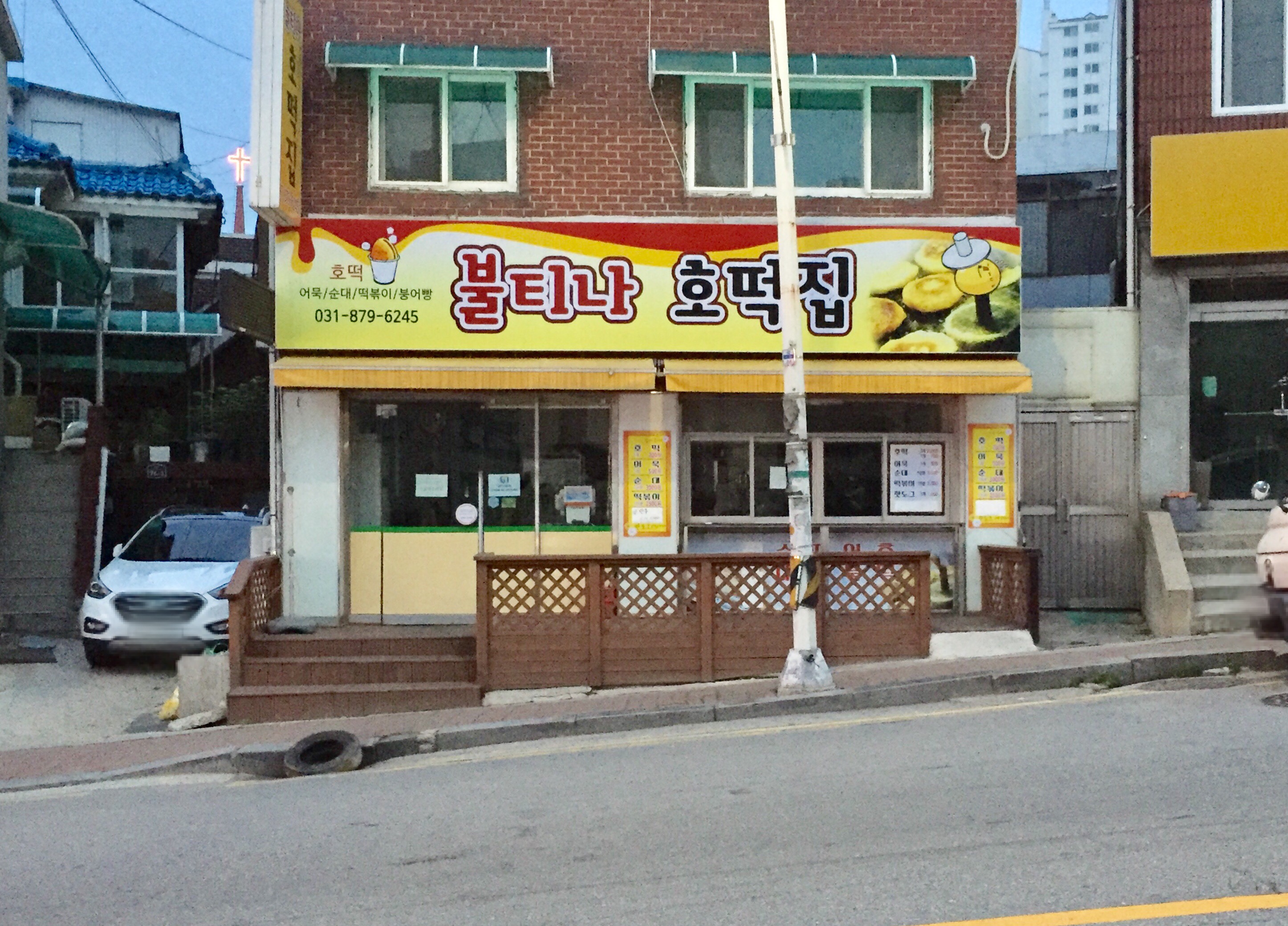 불티나 호떡집