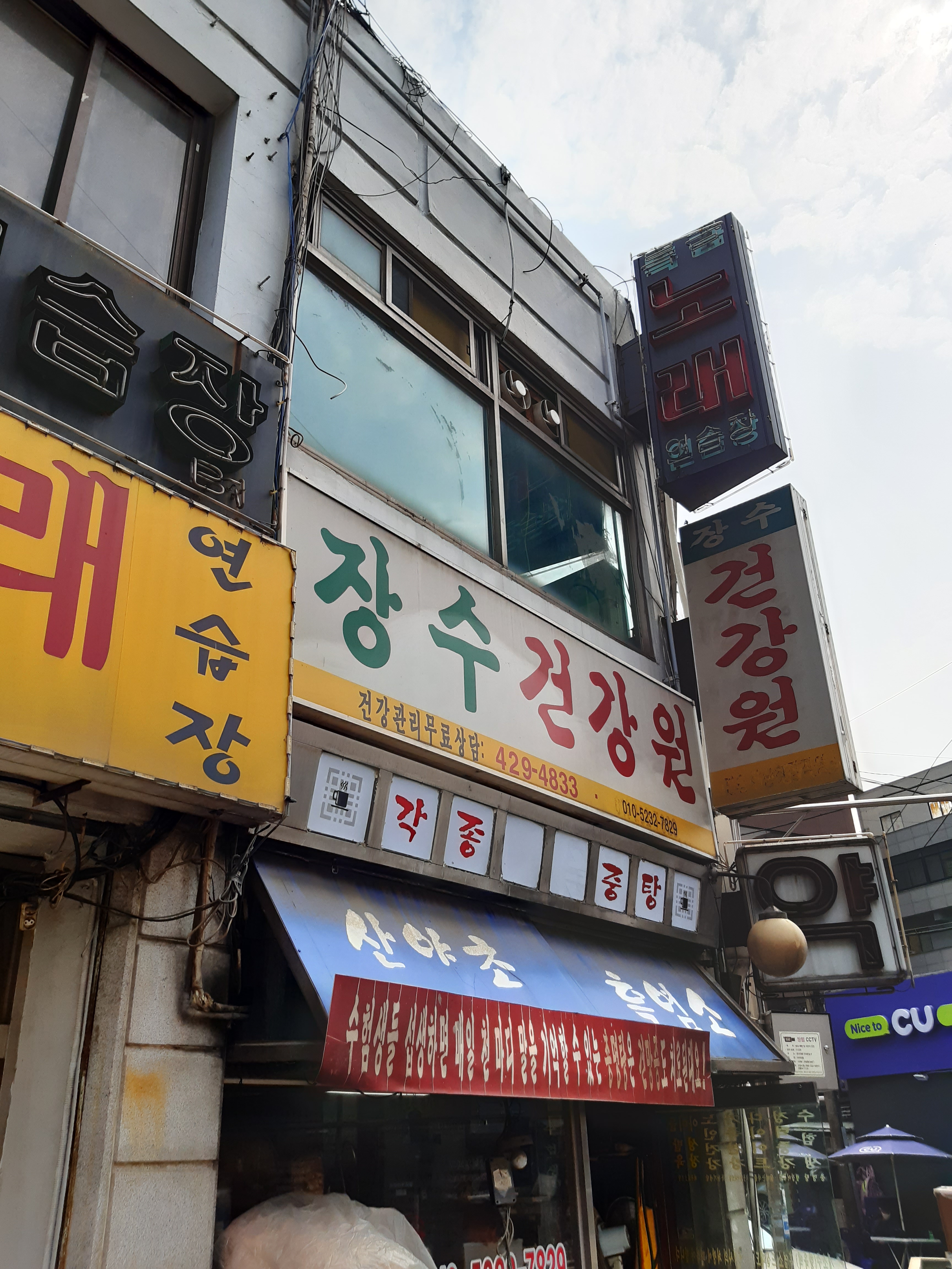 장수건강원