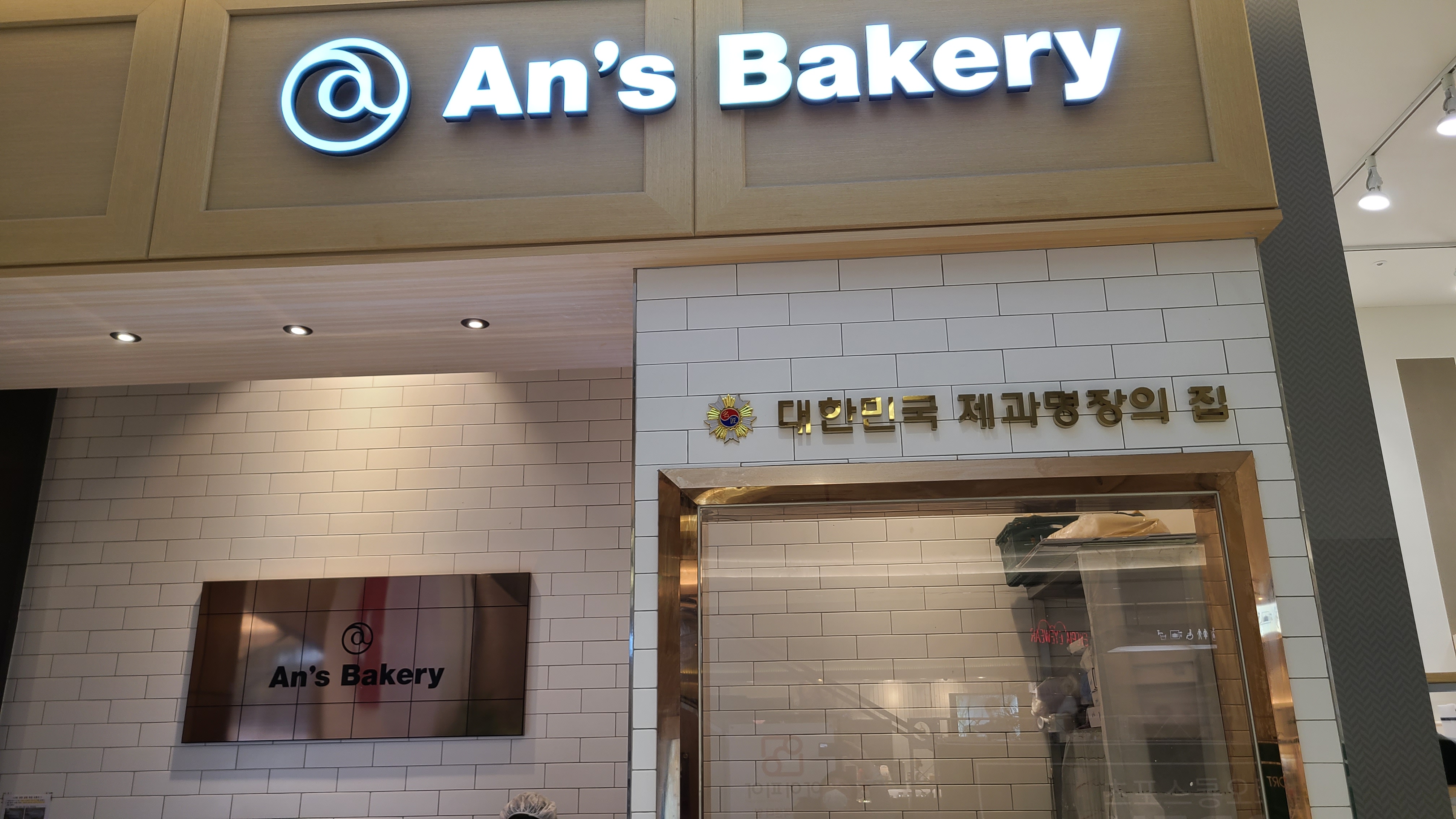 안스베이커리 롯데몰 은평점
