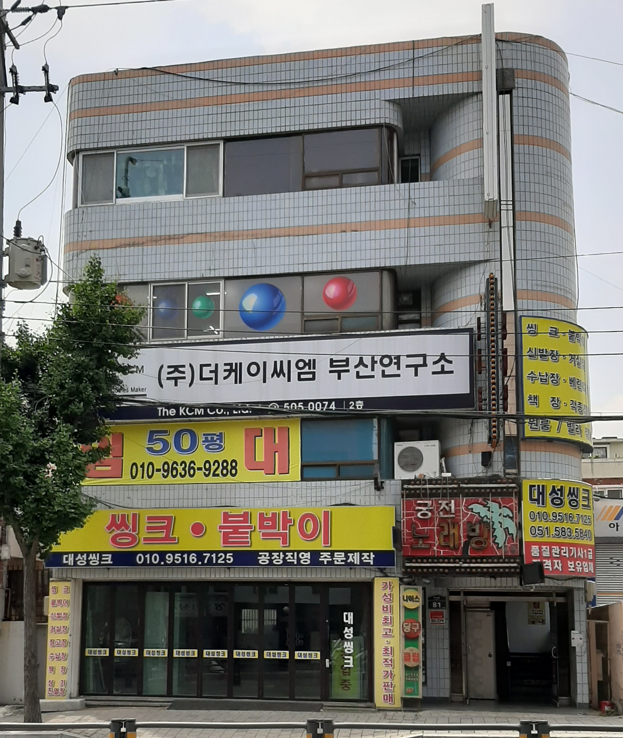대성씽크
