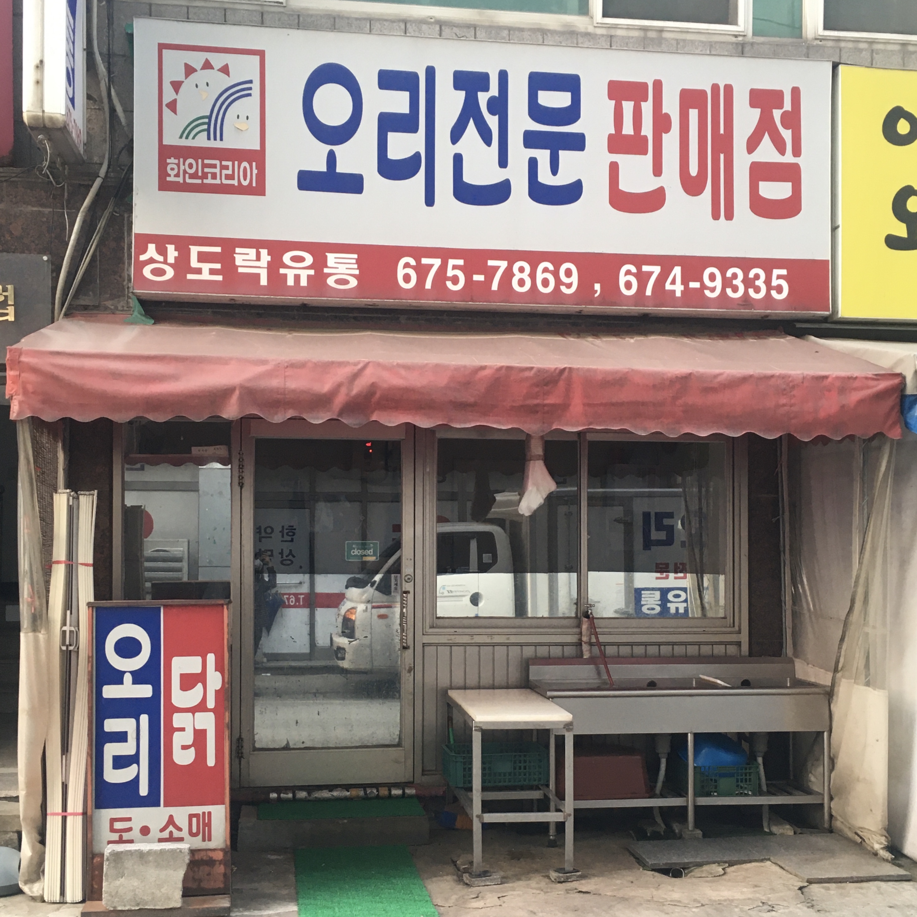 상도락유통