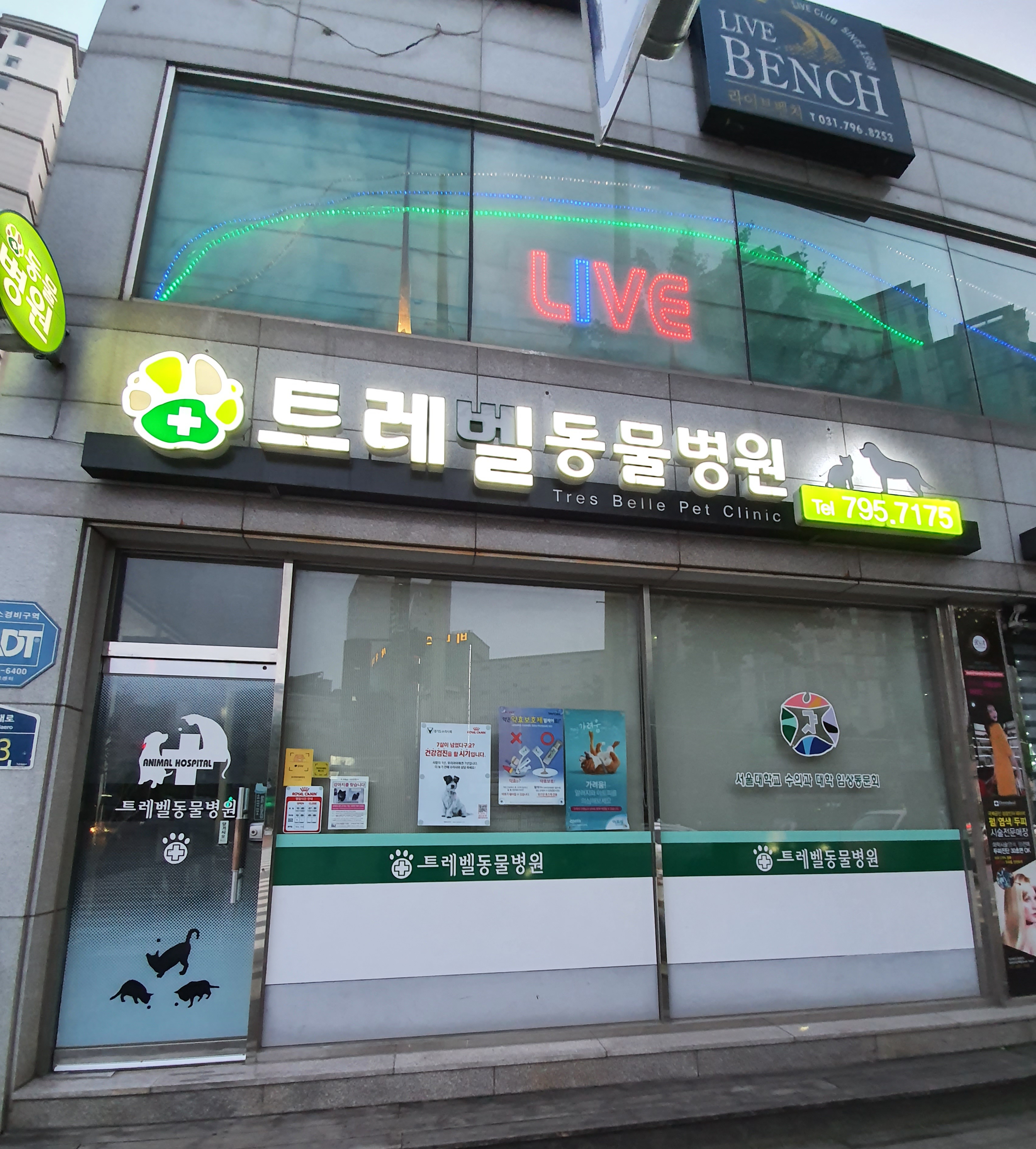 트레벨동물병원 대표 이미지