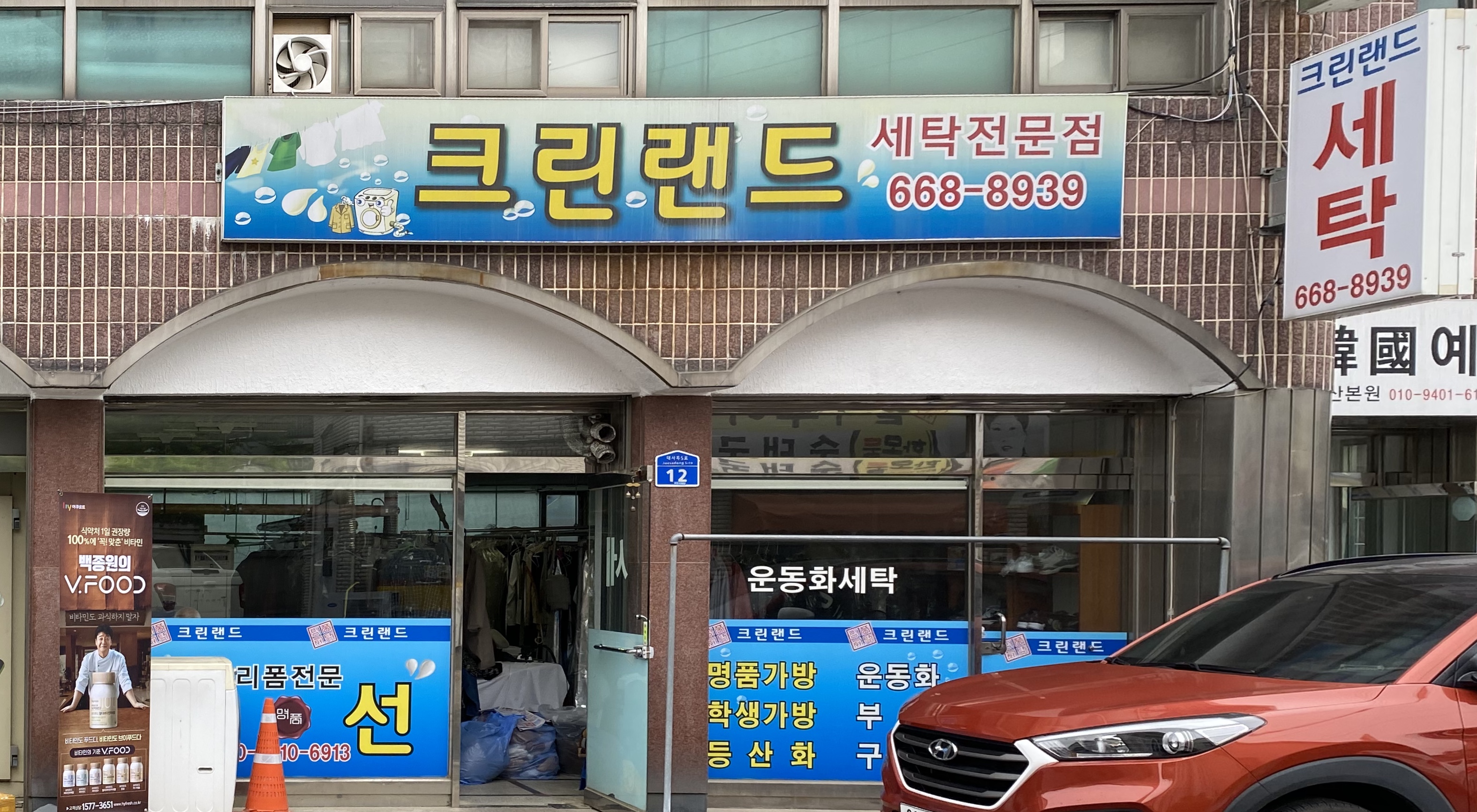 크린랜드