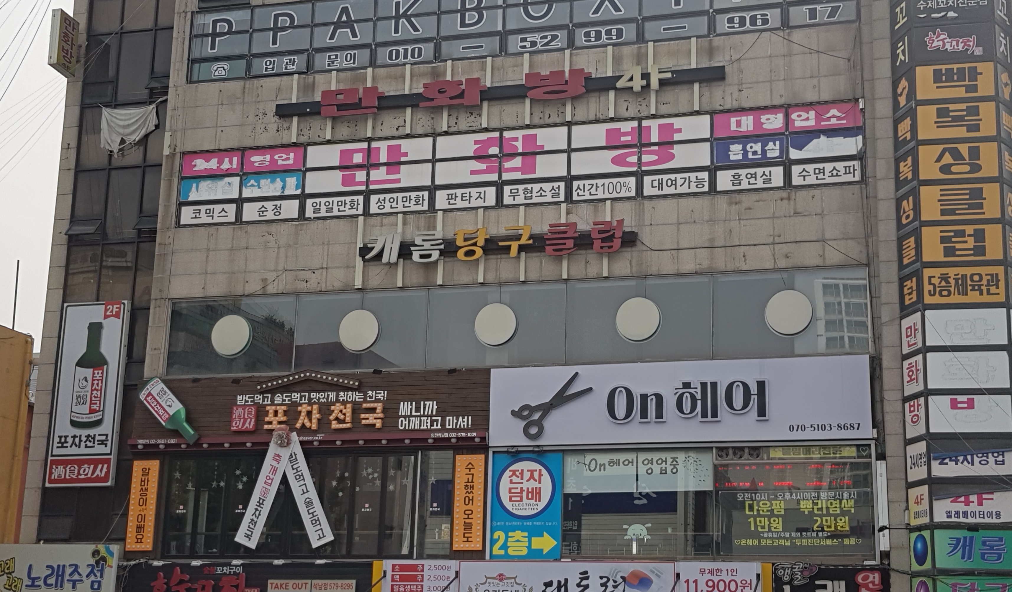캐롬당구클럽