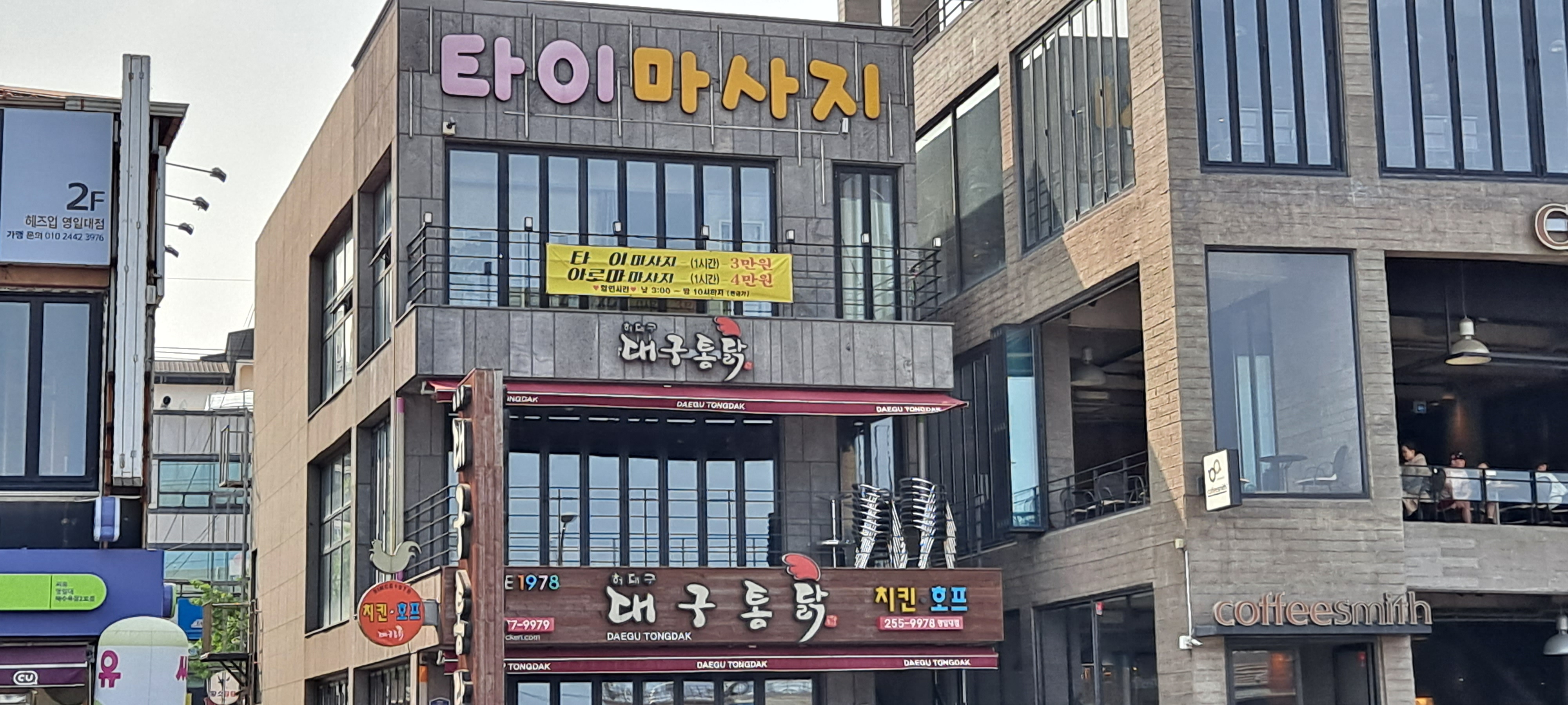 대구통닭 영일대점