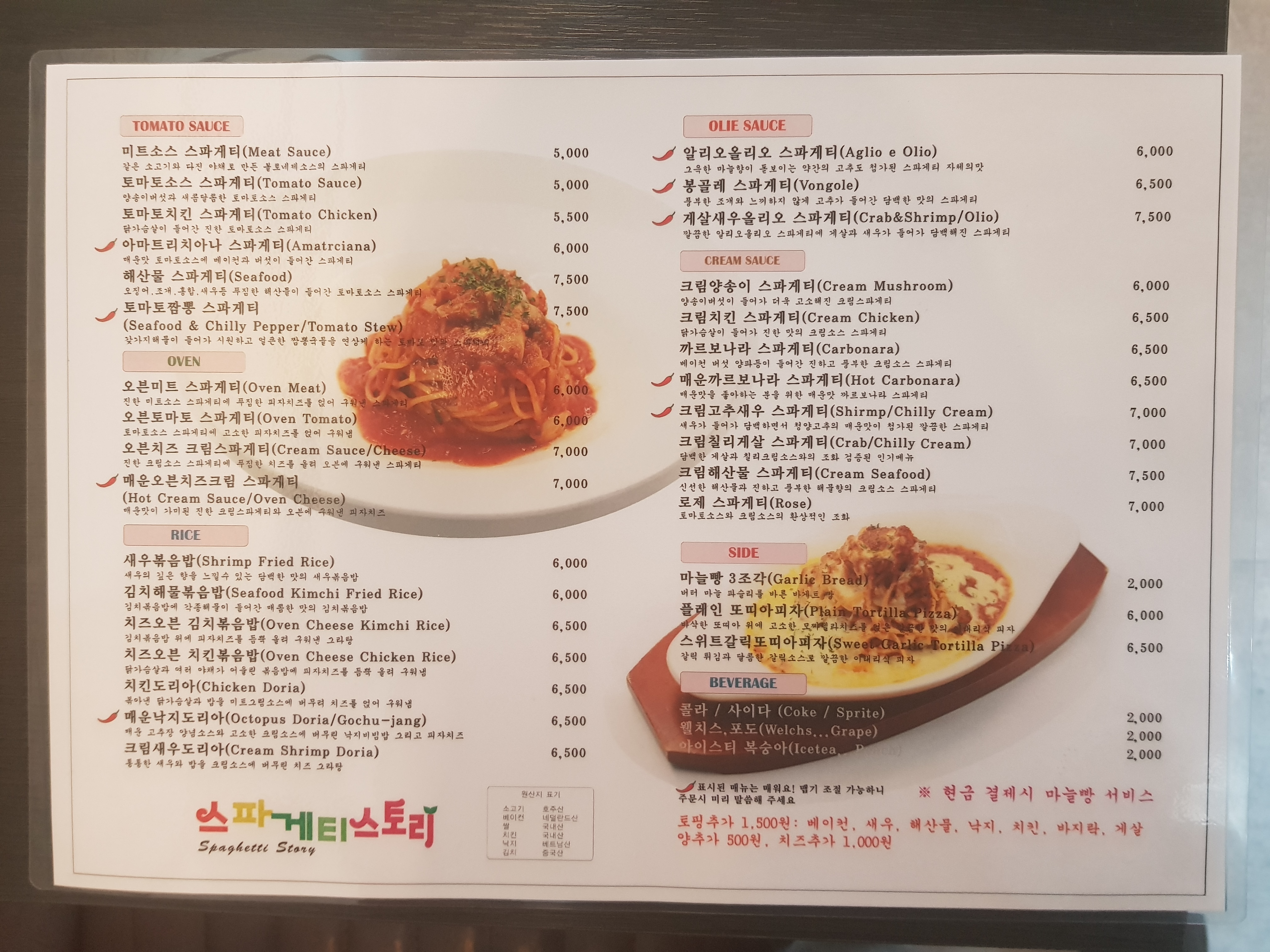 스파게티스토리 신내점