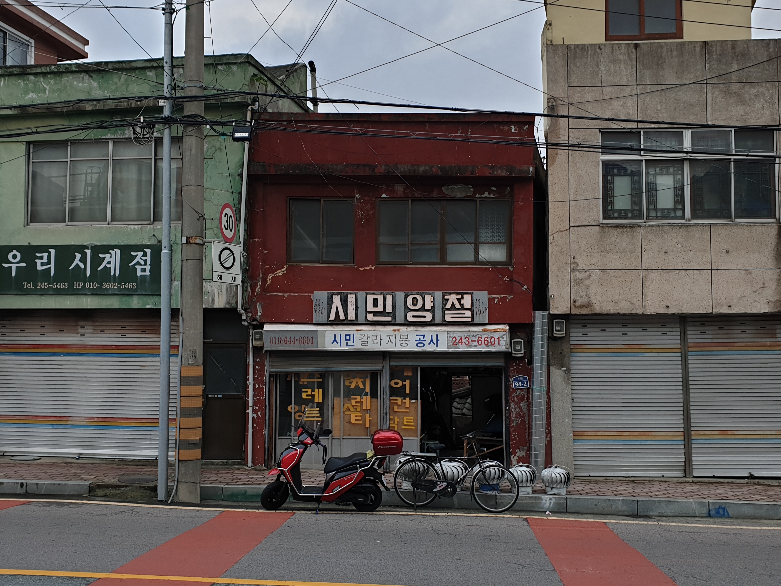 시민양철집