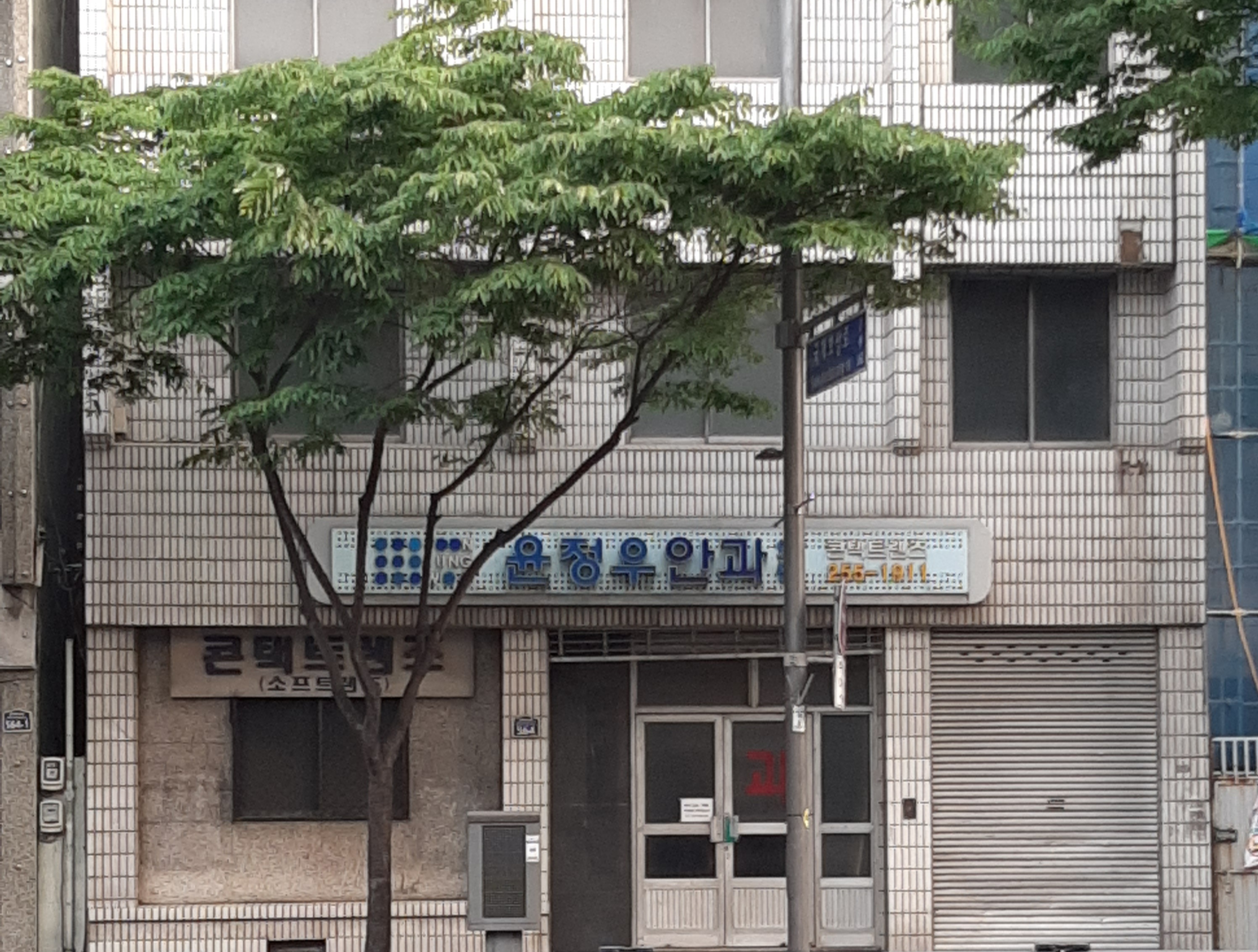 윤정우안과의원