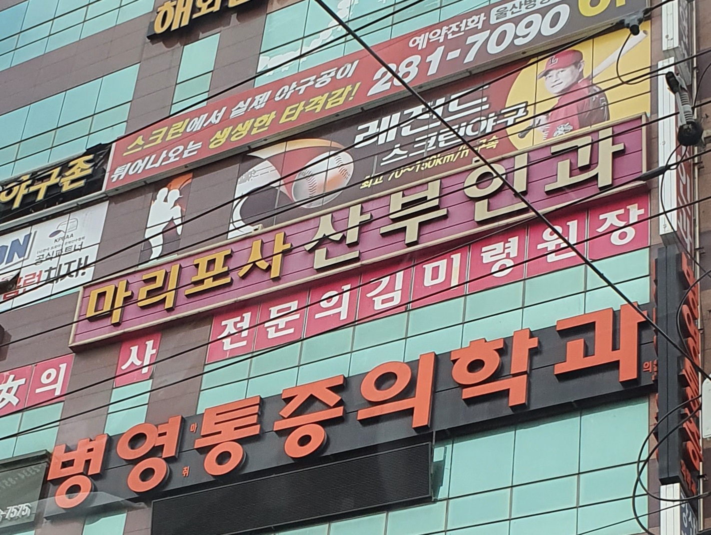 마리포사산부인과의원