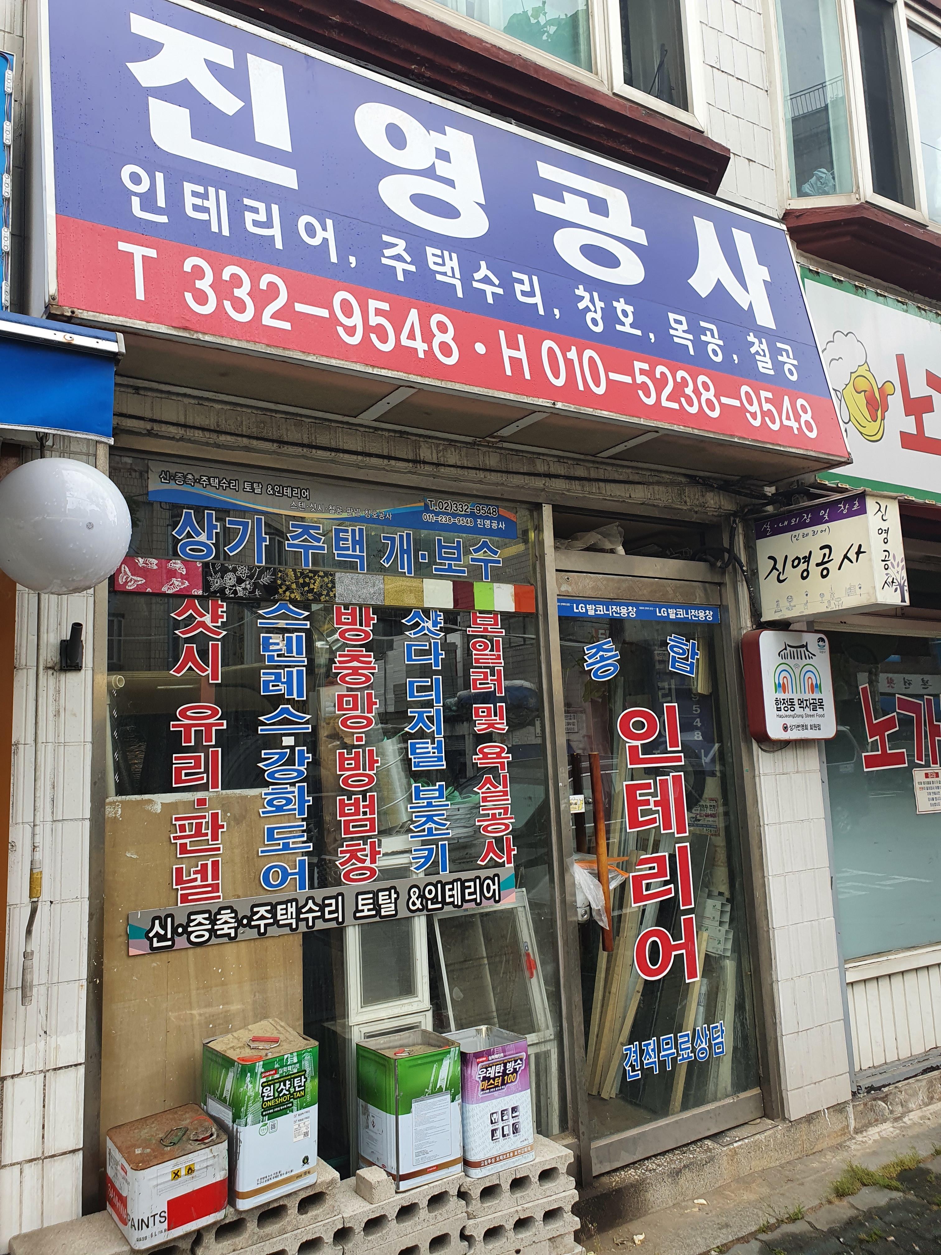 진영공사