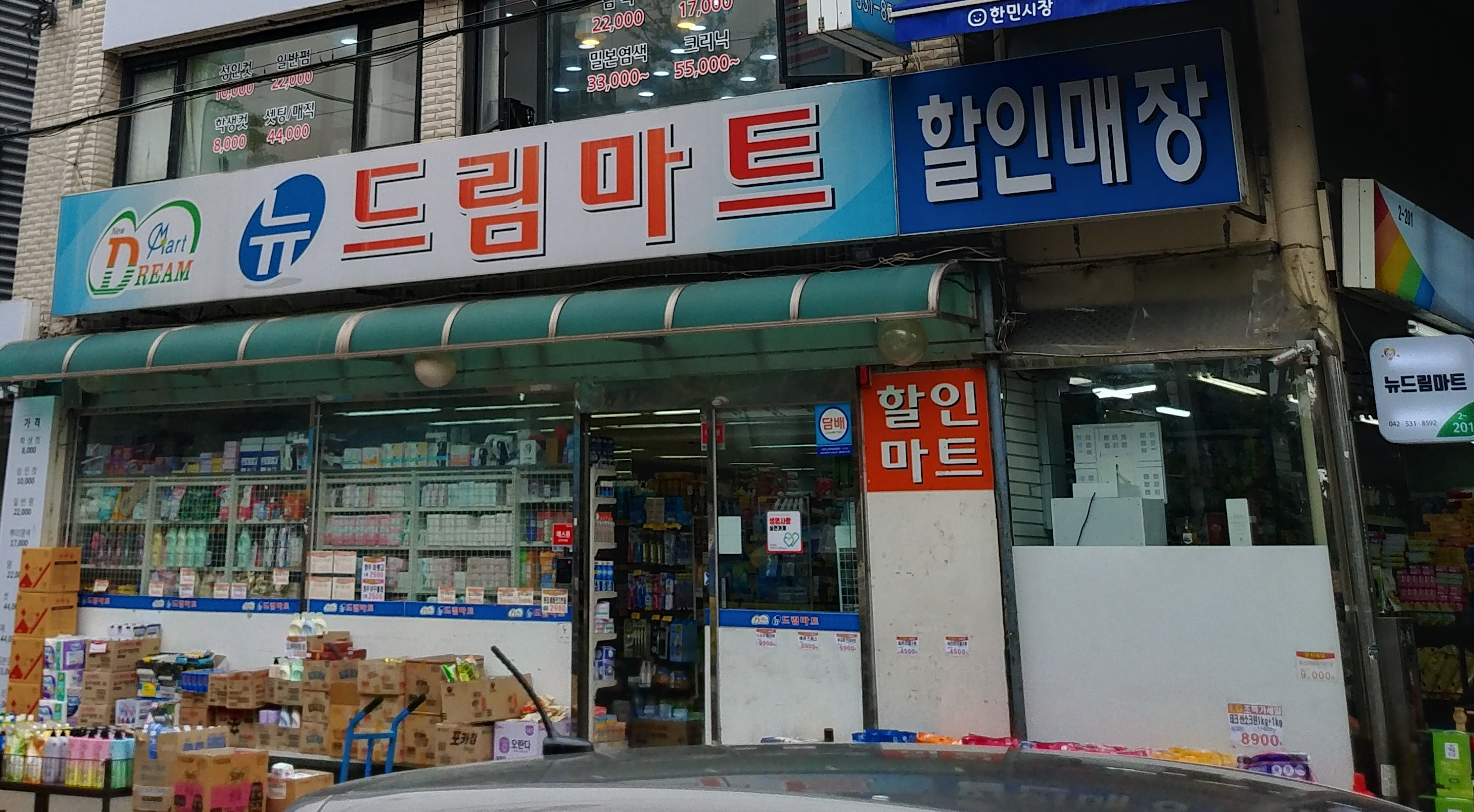 뉴드림마트
