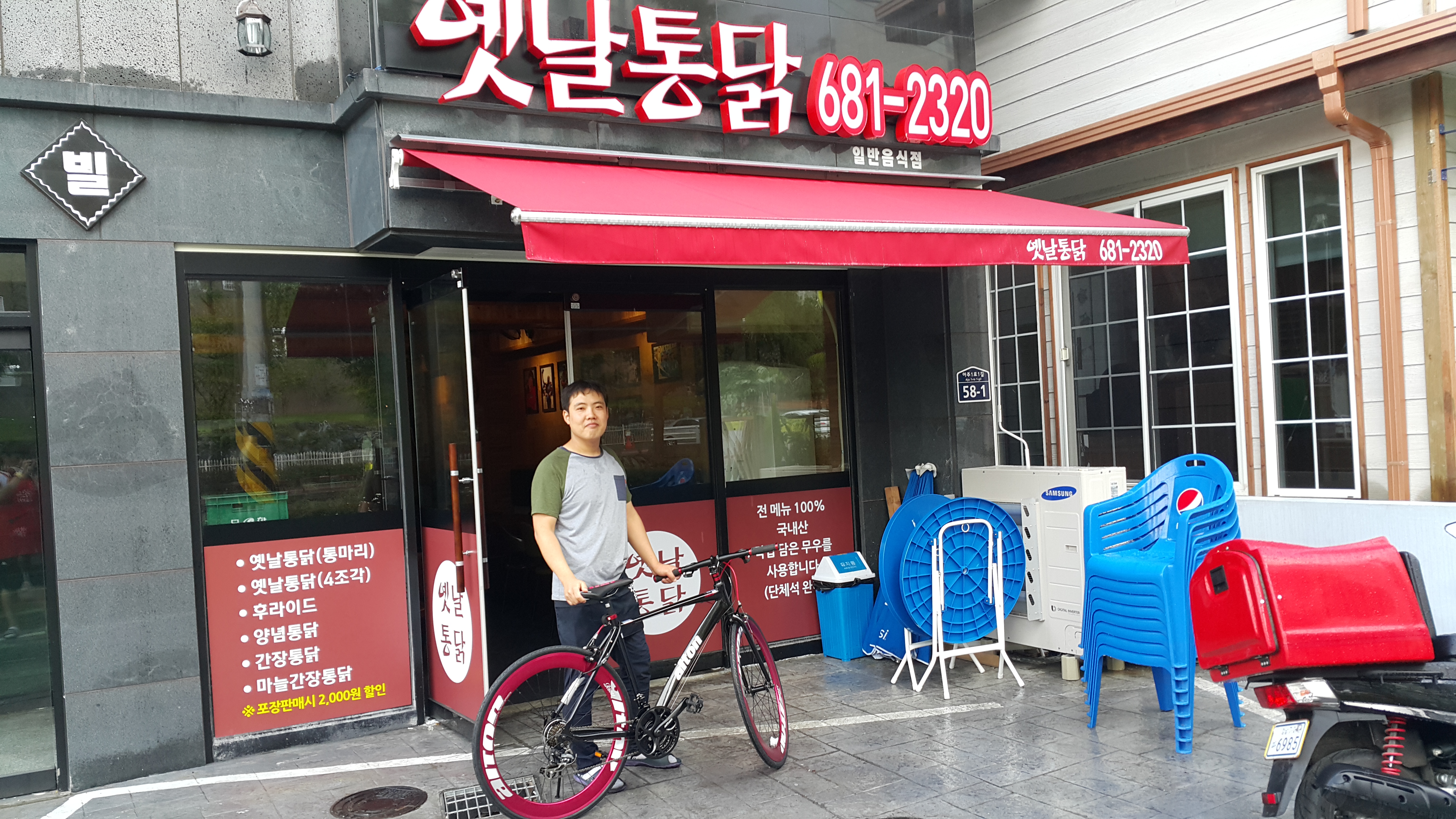 옛날통닭 아주점