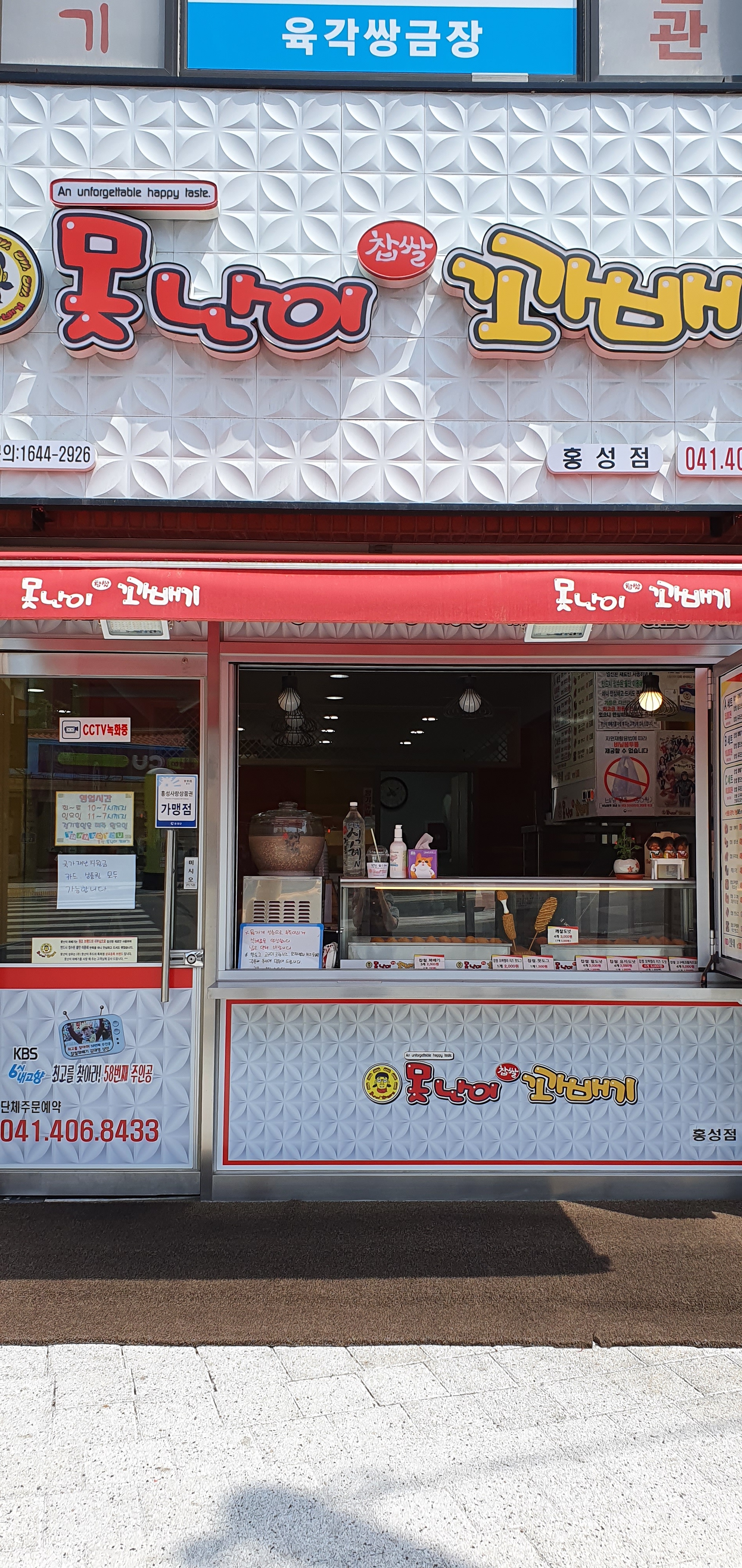 못난이꽈배기 홍성점
