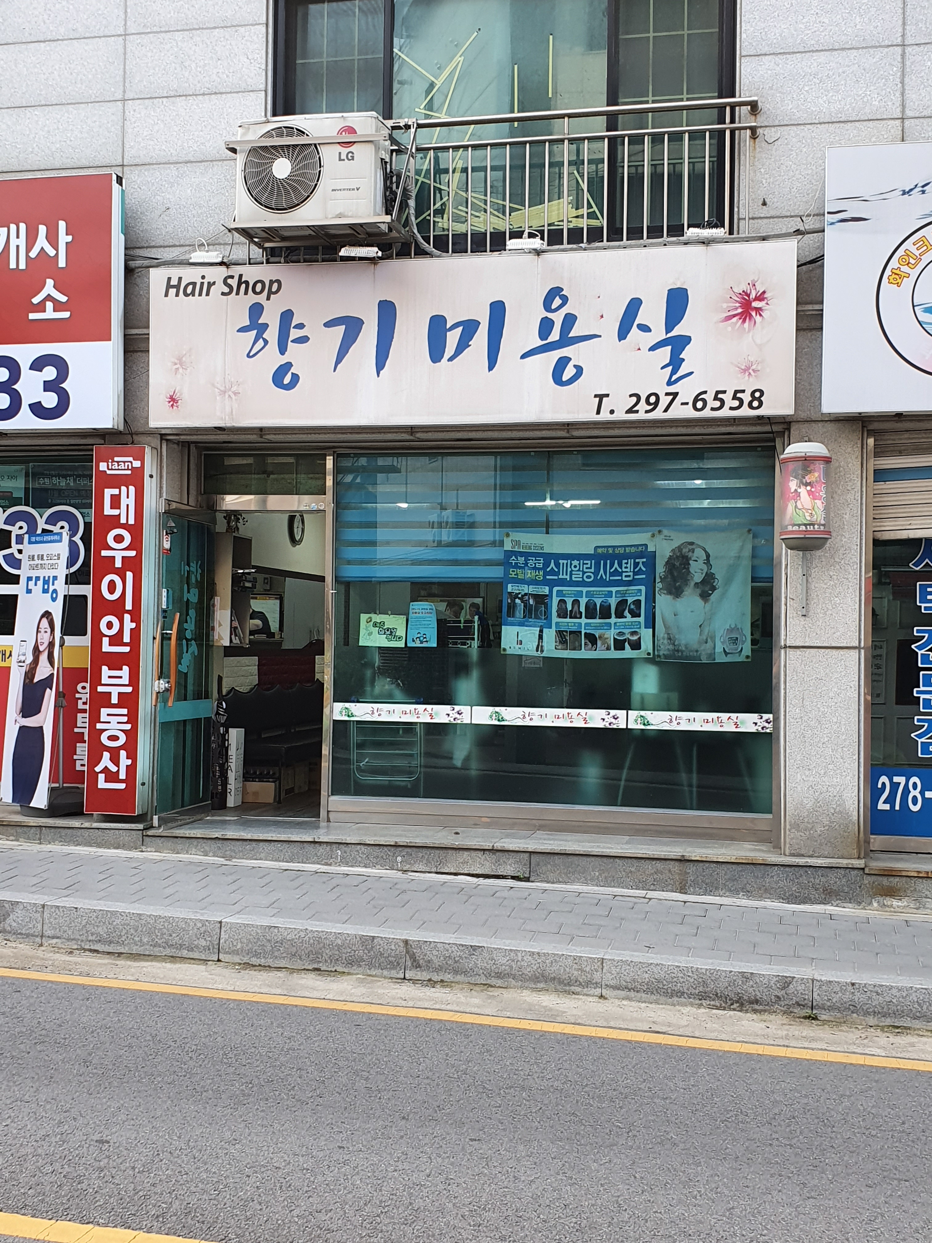 향기미용실