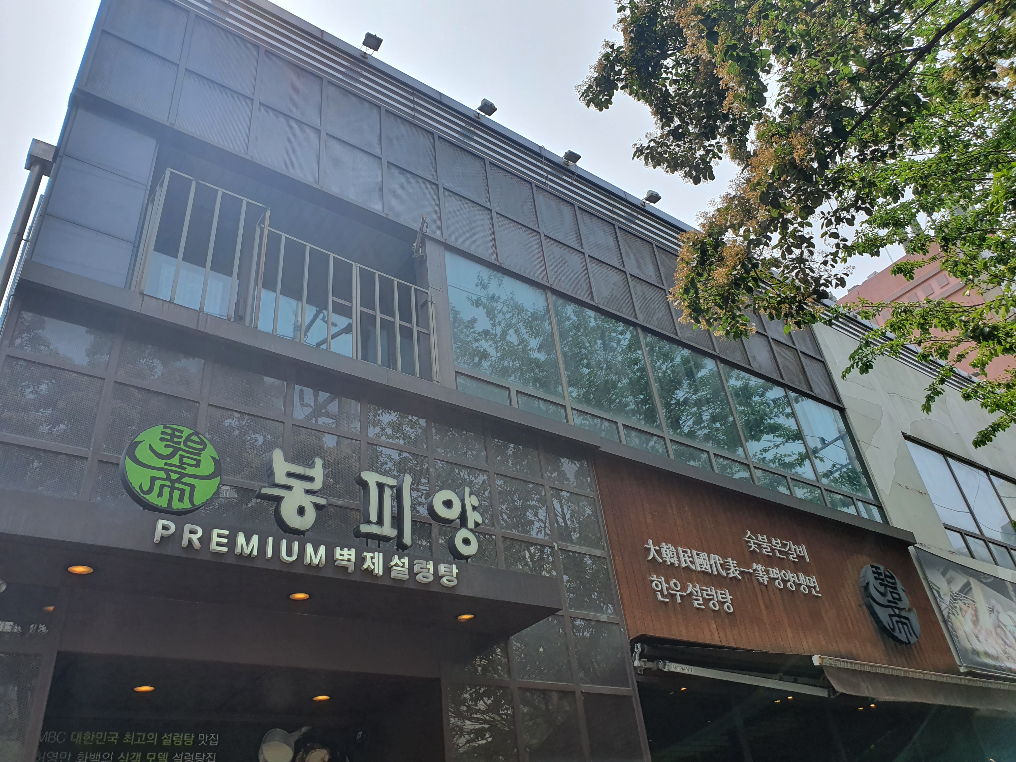 봉피양 마포점