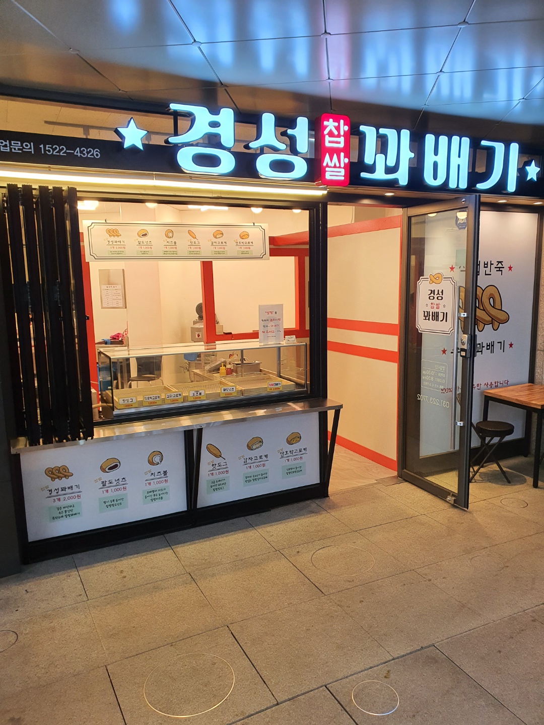 경성찹쌀꽈배기 권선점