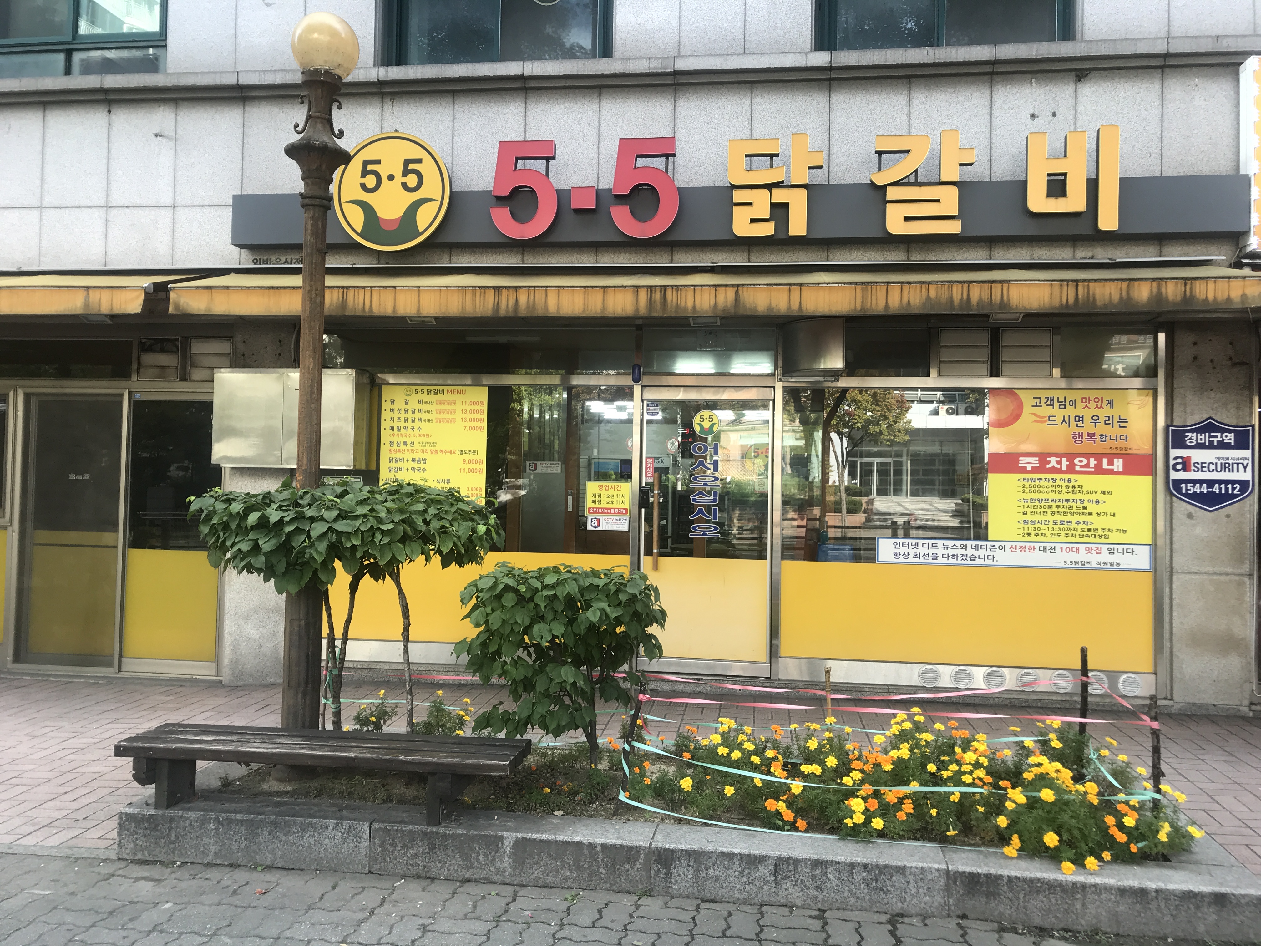 5.5닭갈비 본점