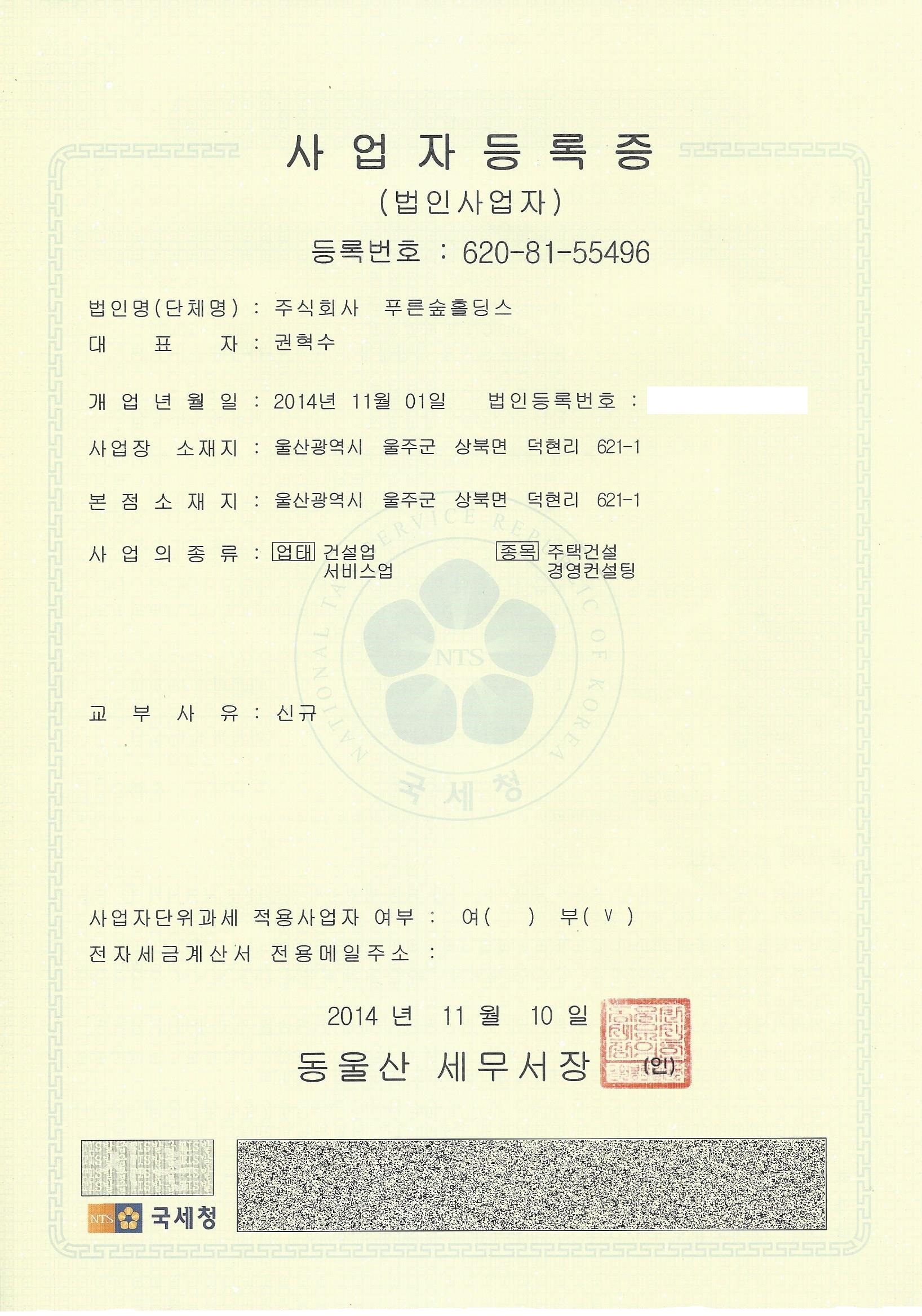 푸른숲홀딩스