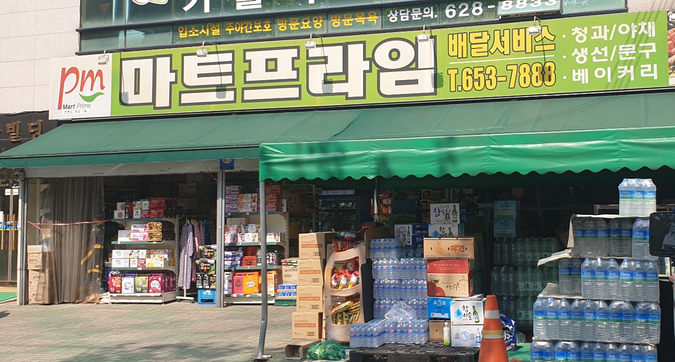 마트프라임