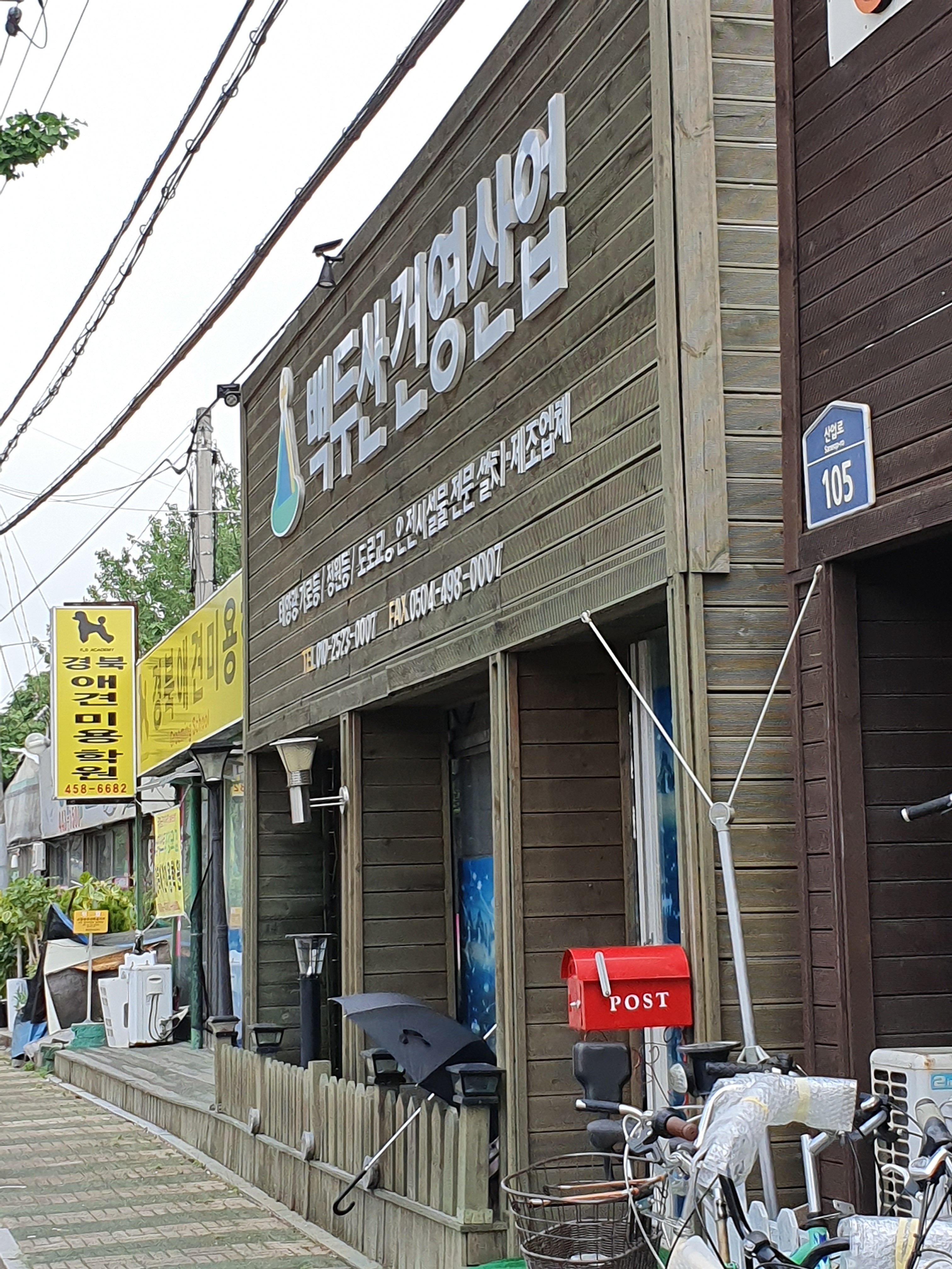 백두산건영산업