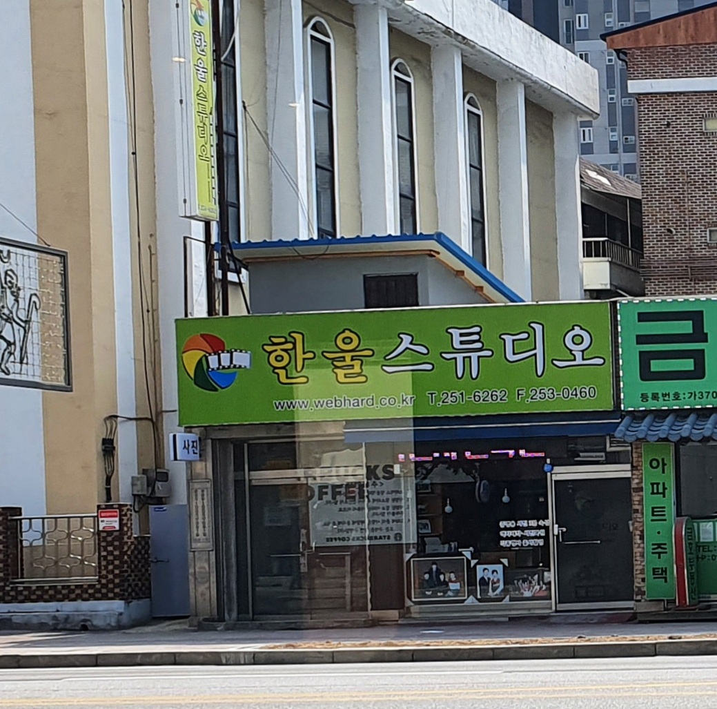 한울스튜디오