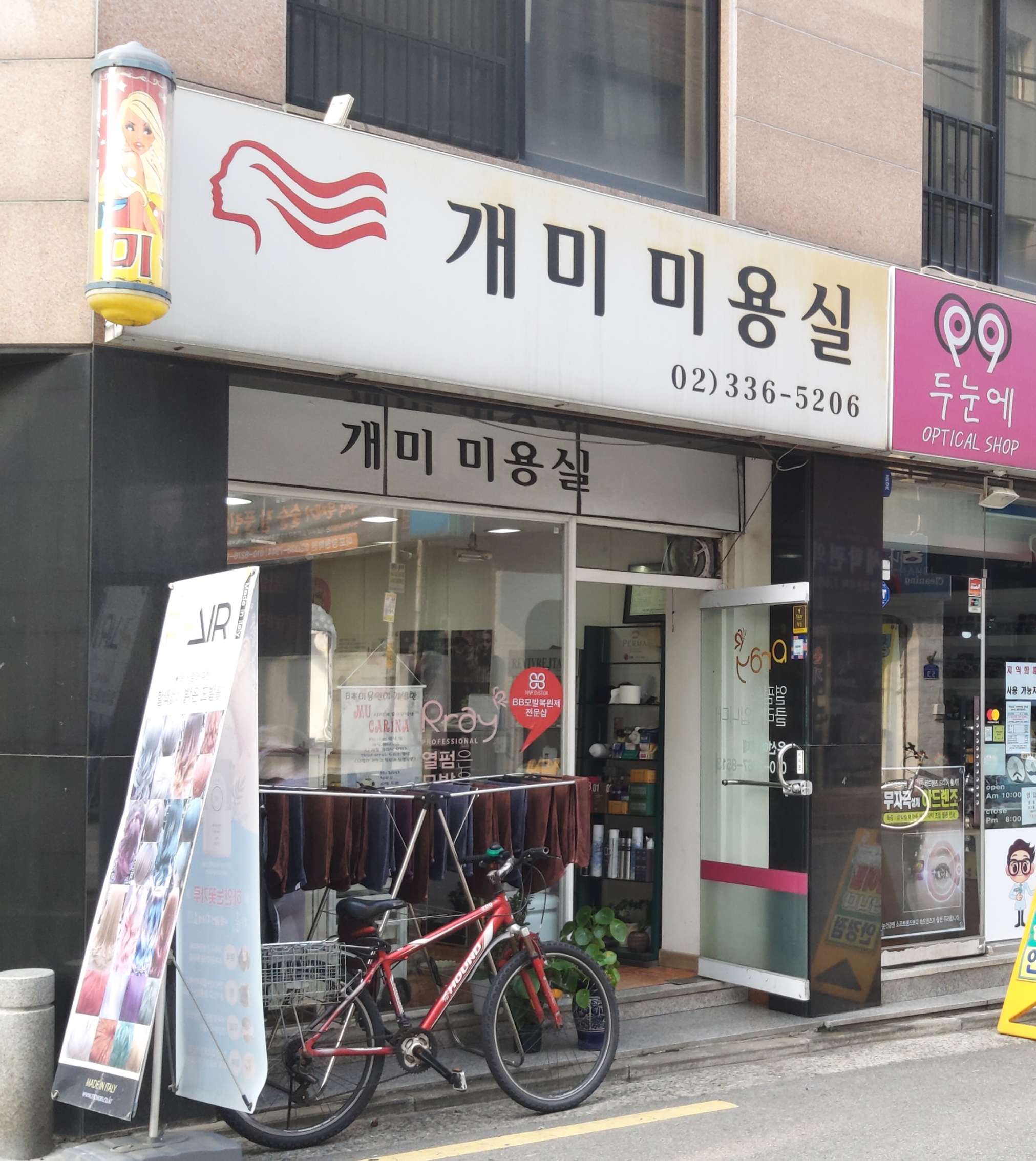 개미미용실
