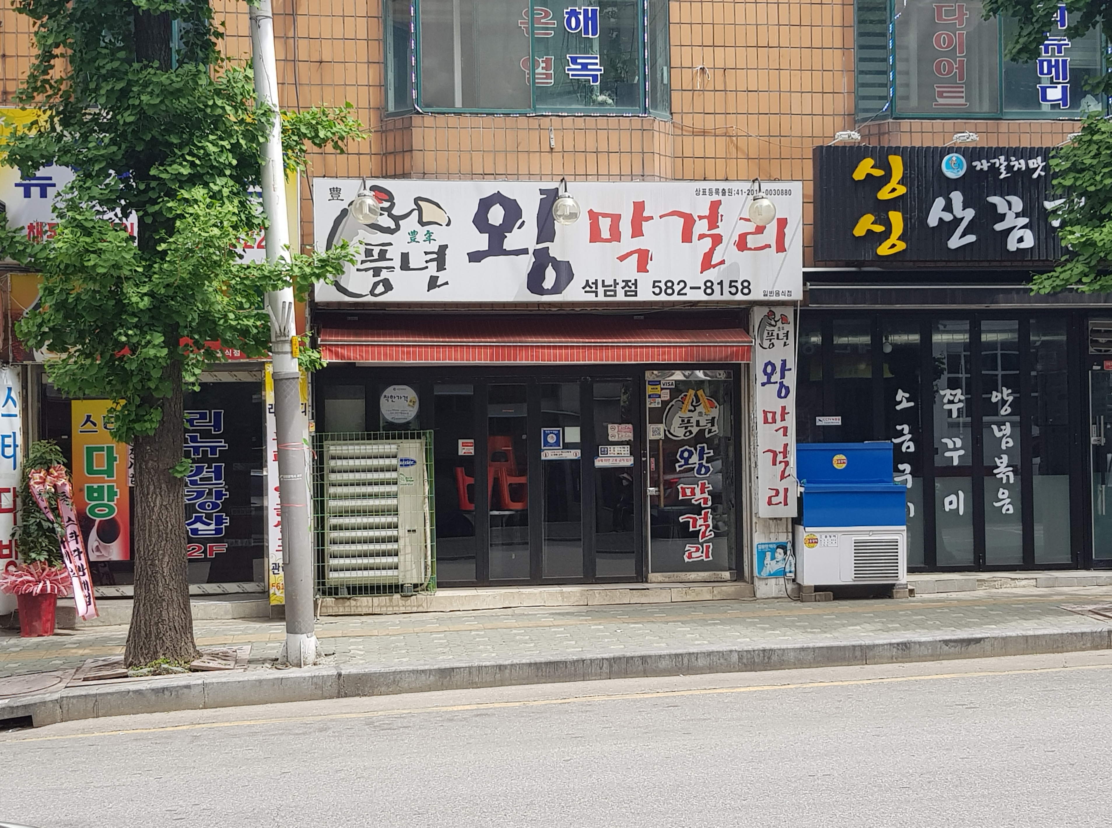 풍년왕막걸리 석남점