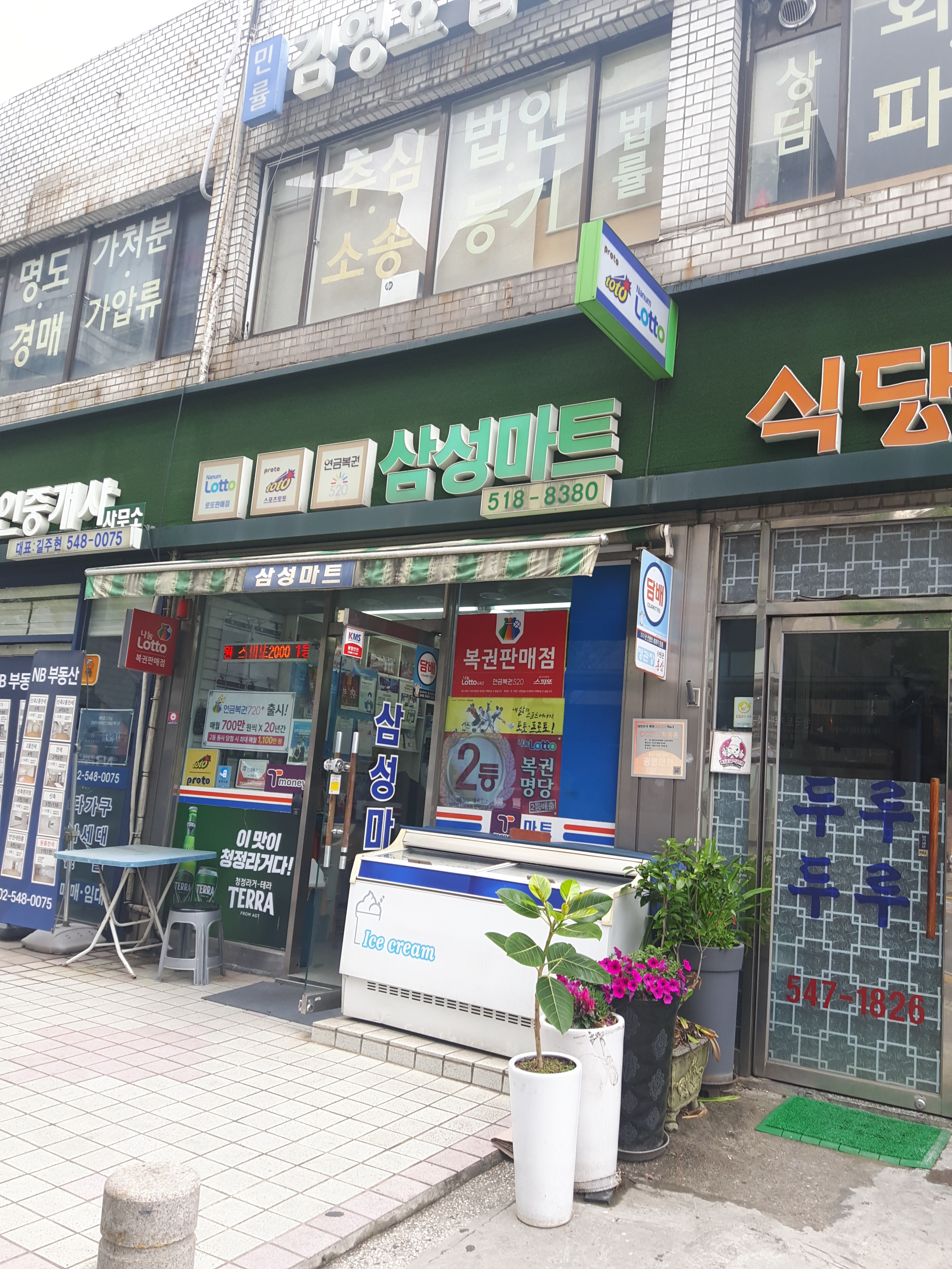 삼성마트