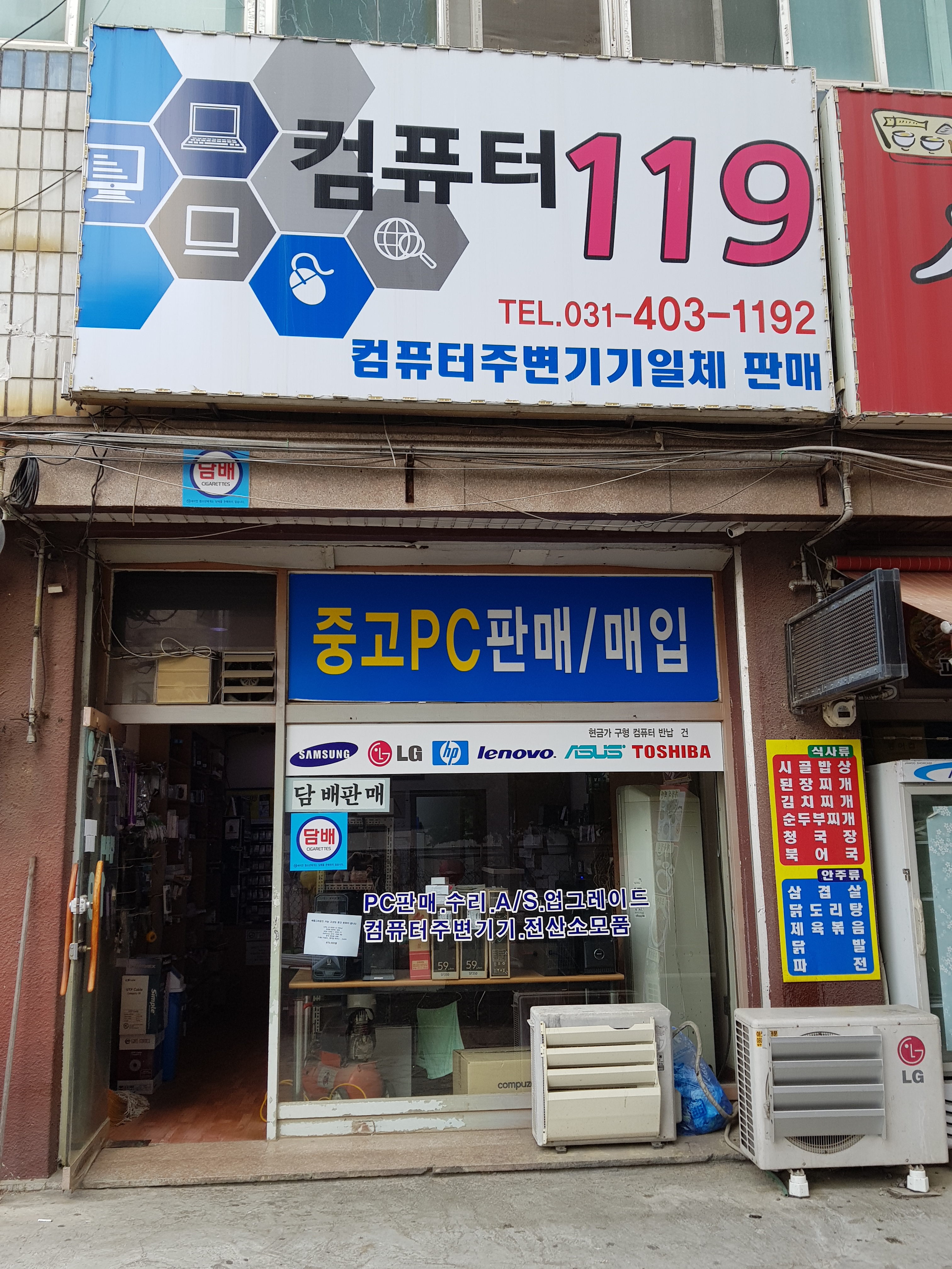 컴퓨터119