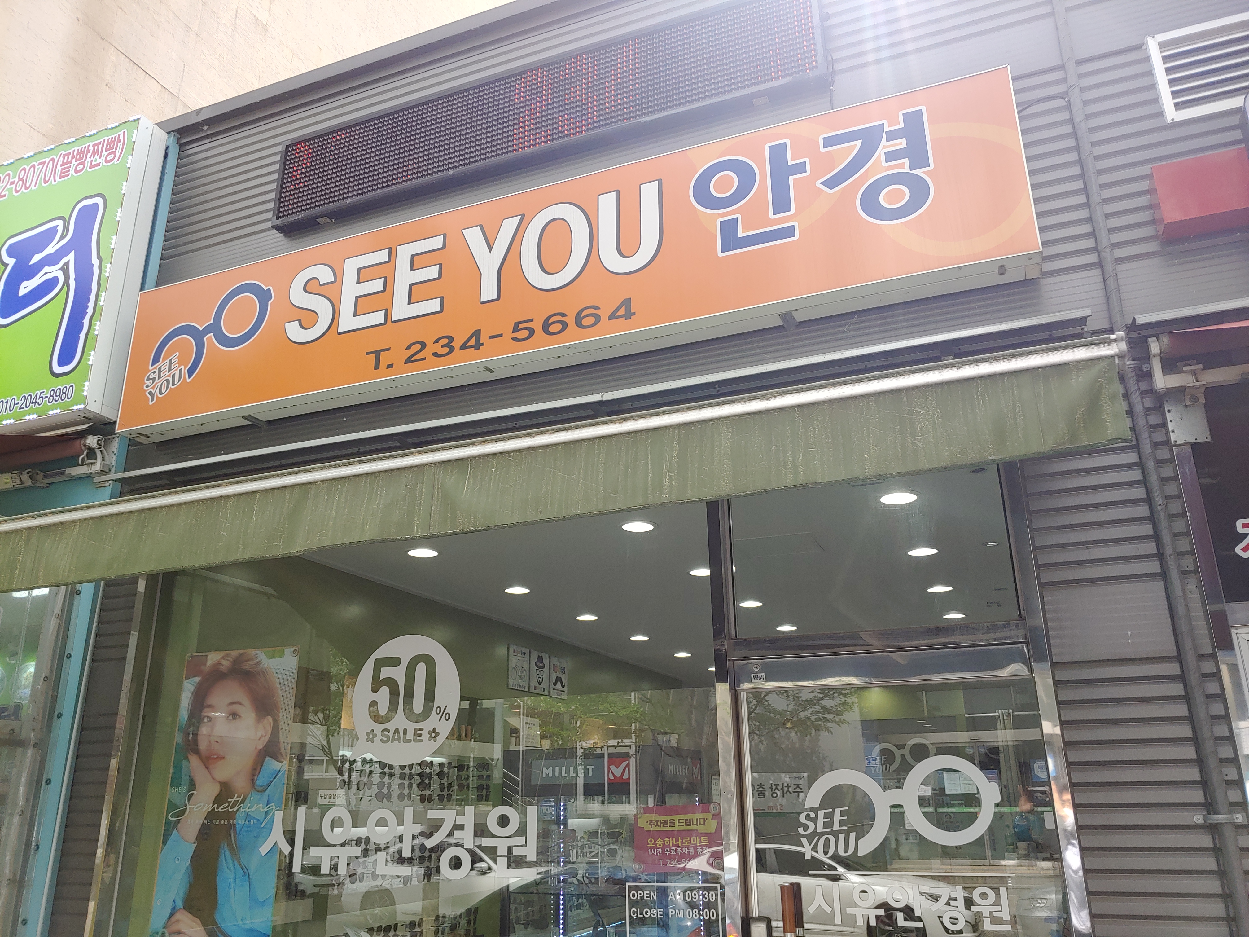 씨유안경