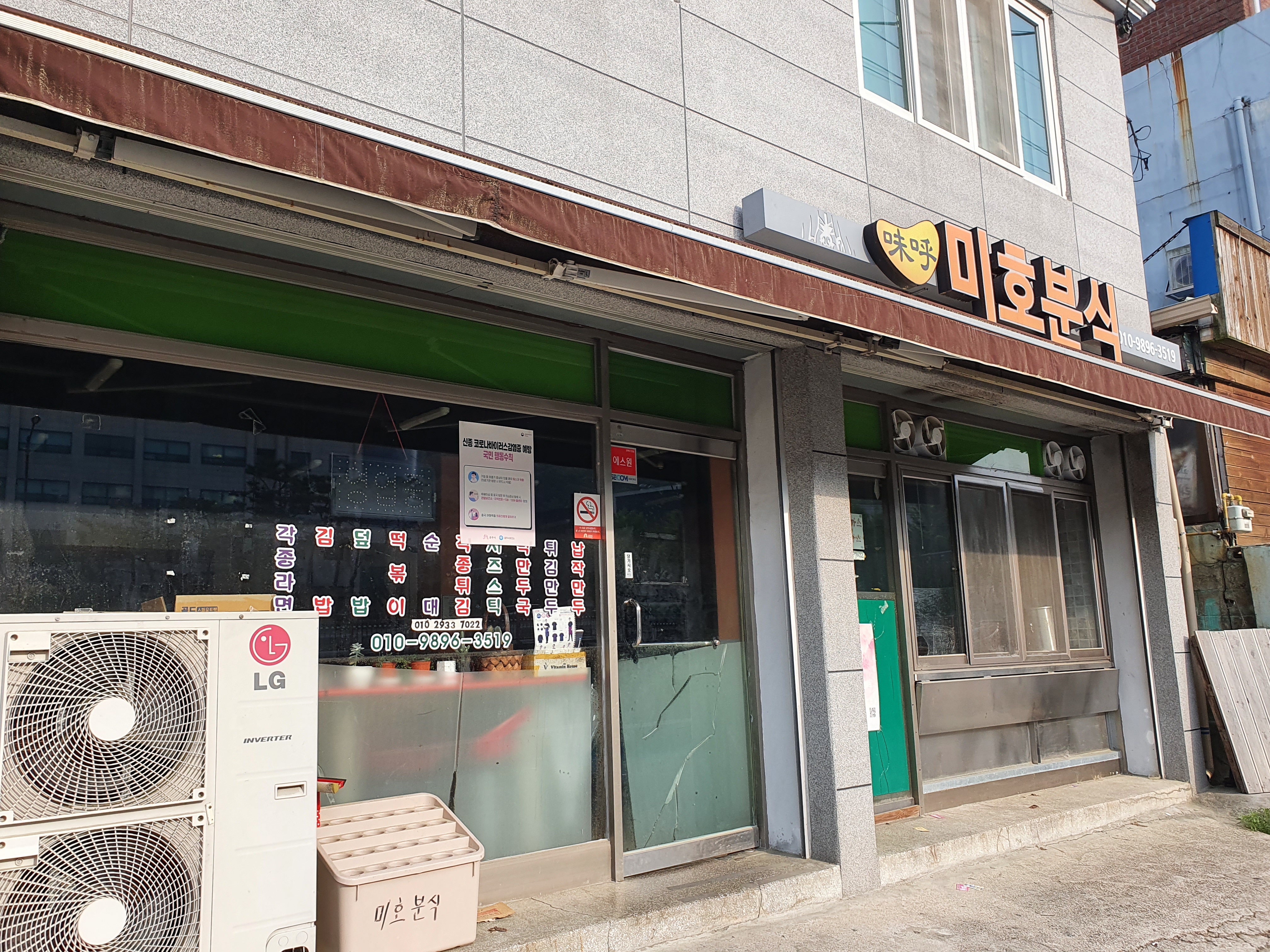 미호분식 대표 이미지