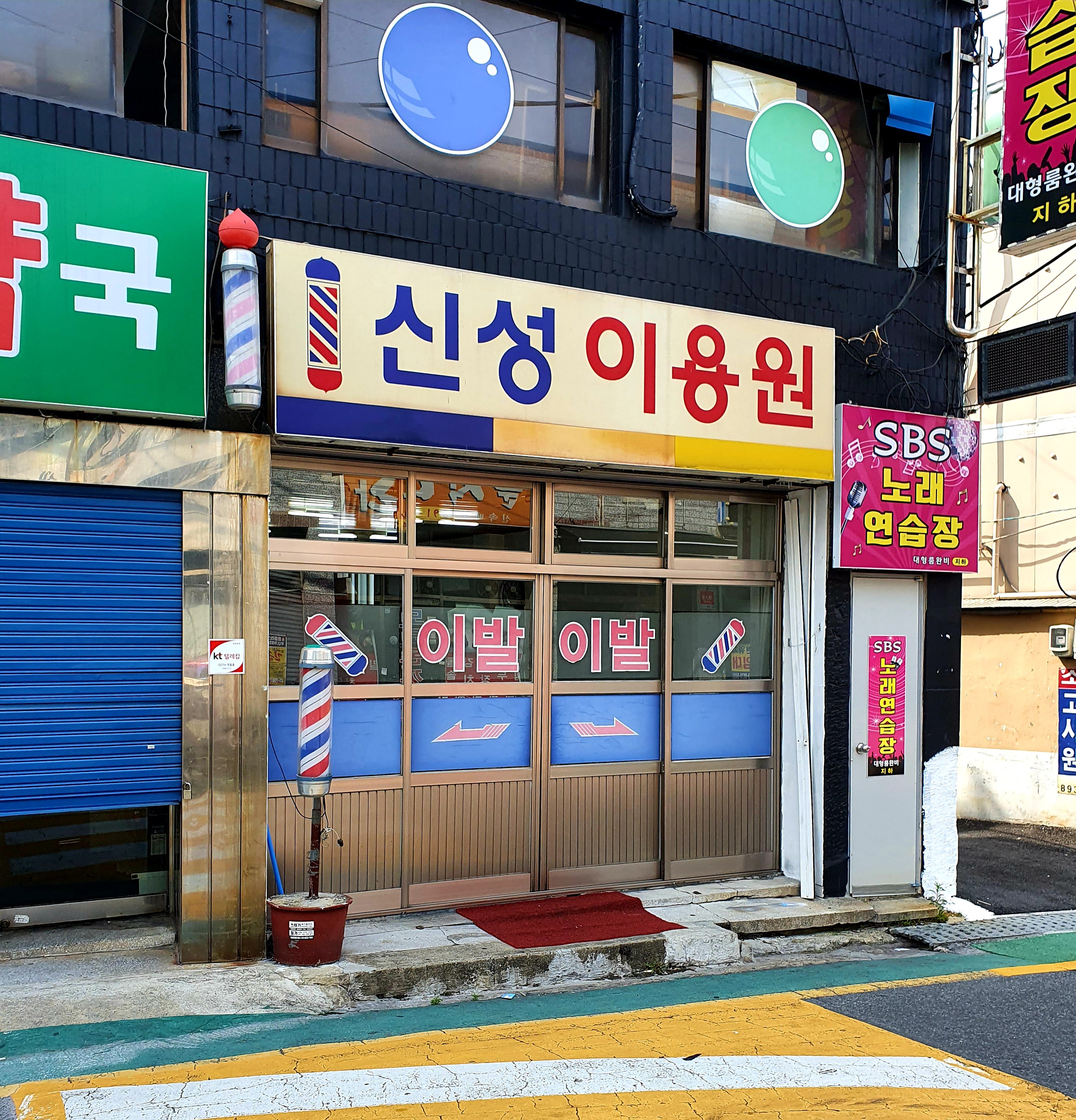 신성이용원