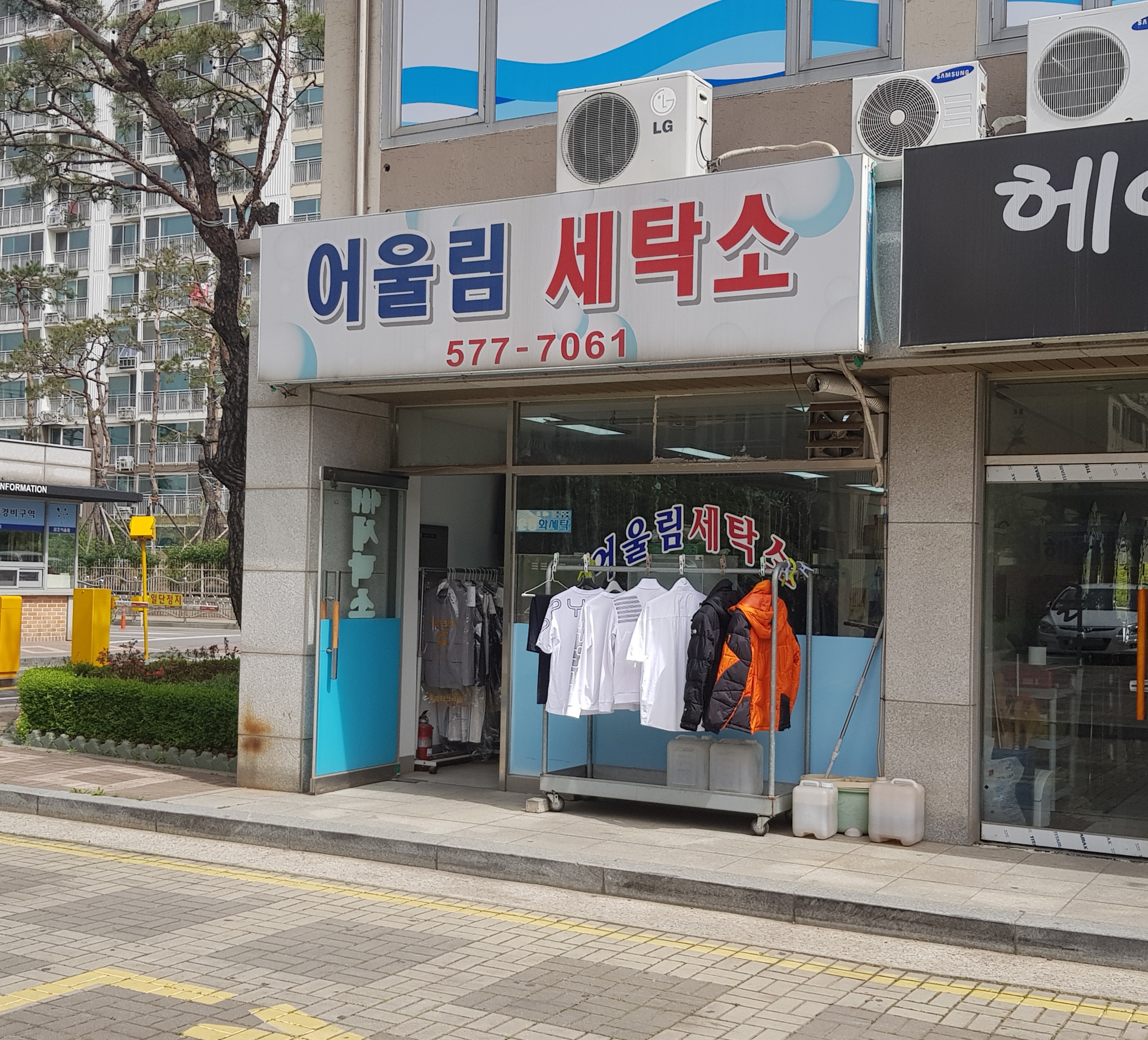 어울림세탁
