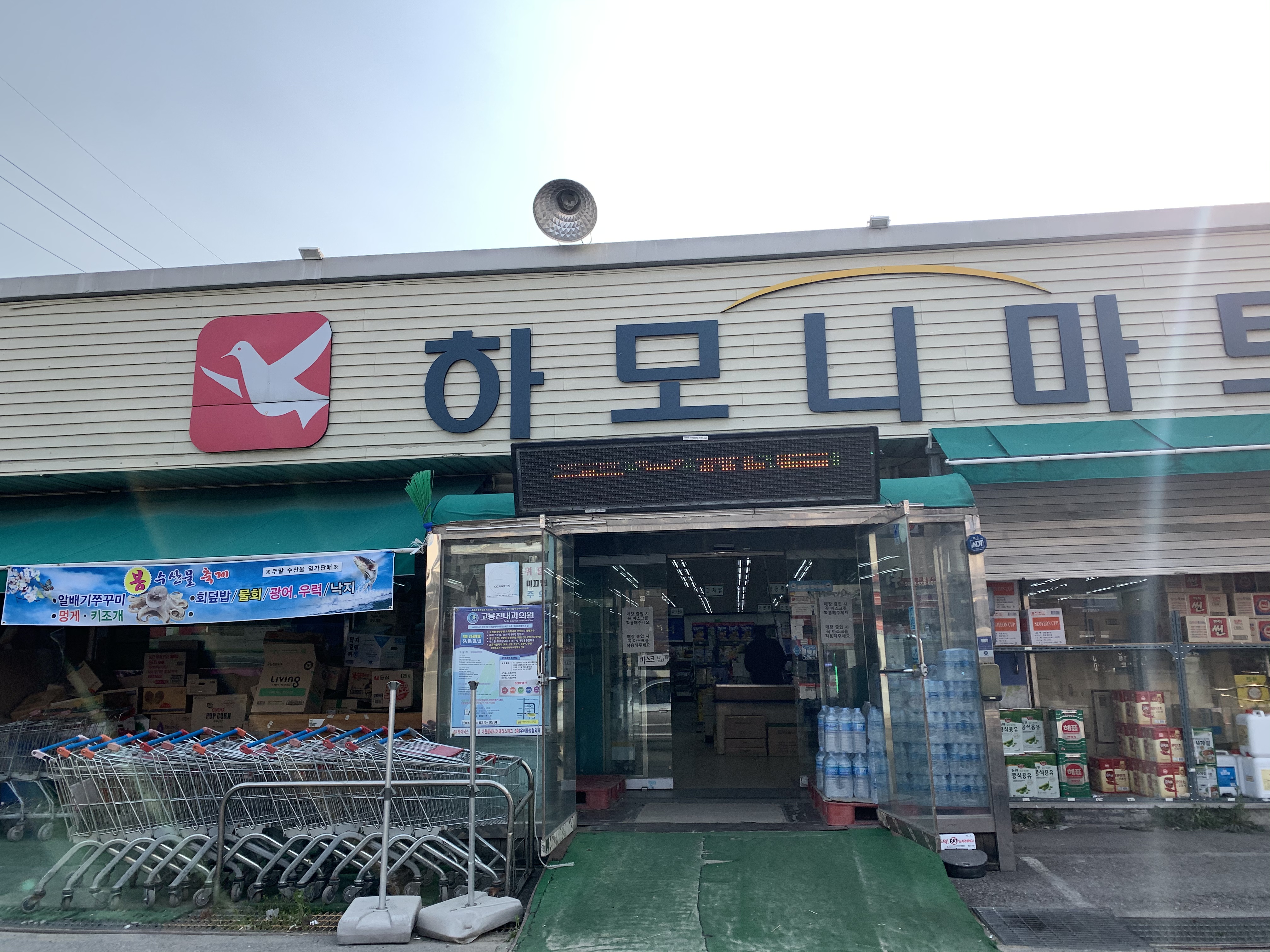 스마일마트 이천점